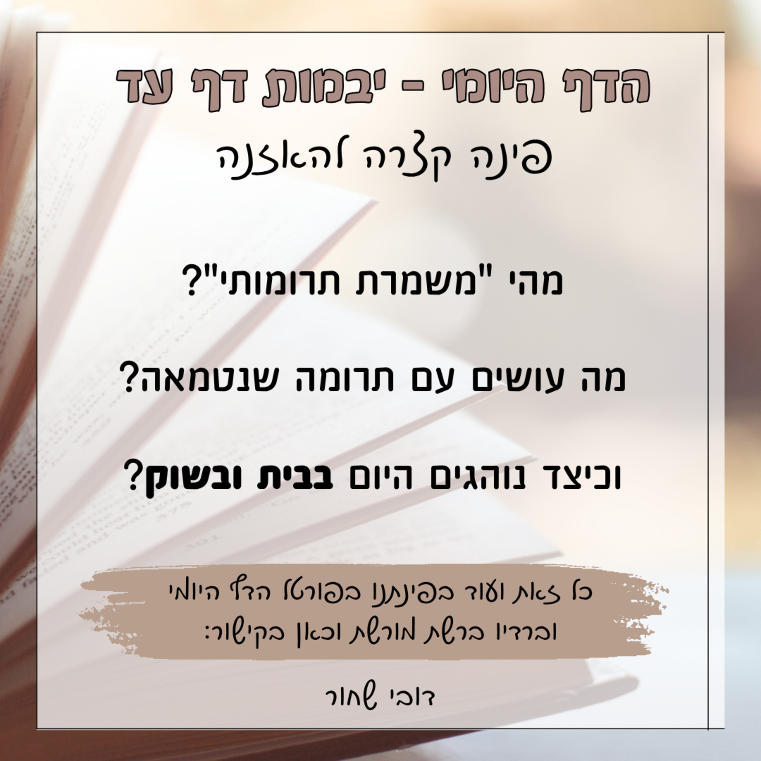 יבמות דף עד episode artwork