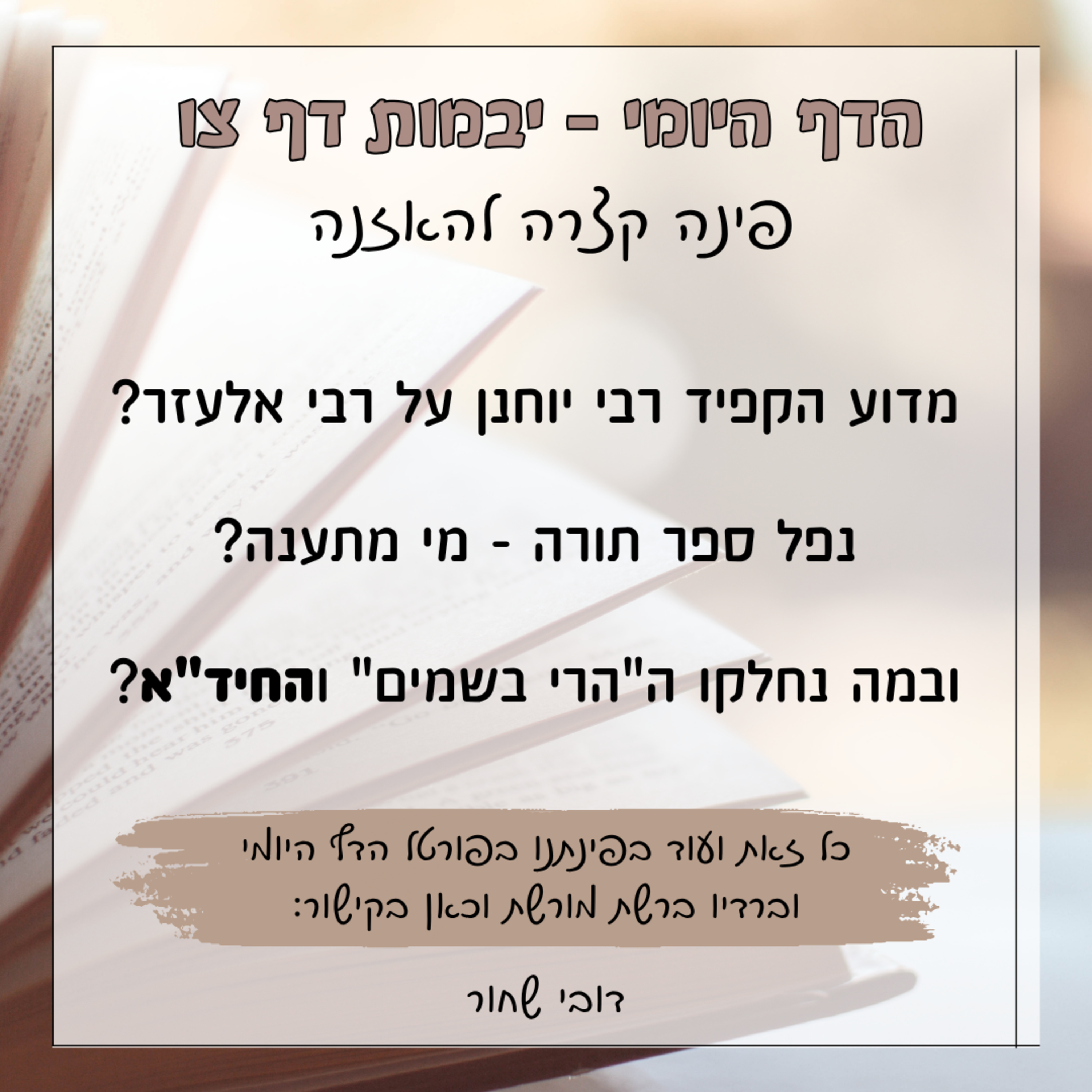 יבמות דף צו episode artwork