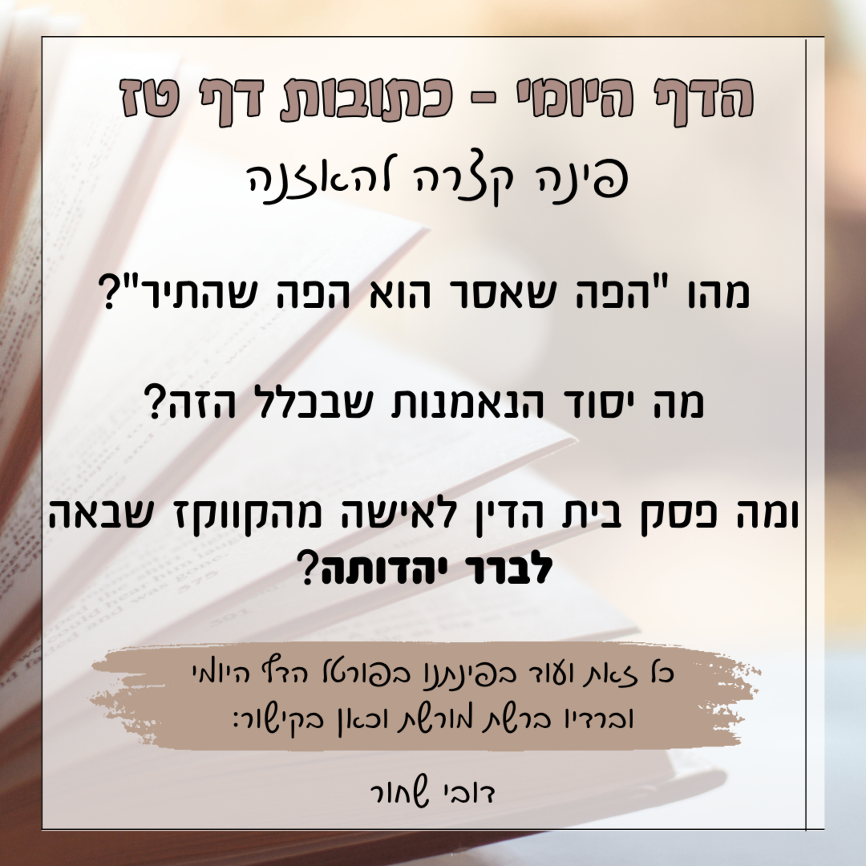 כתובות דף טז episode artwork