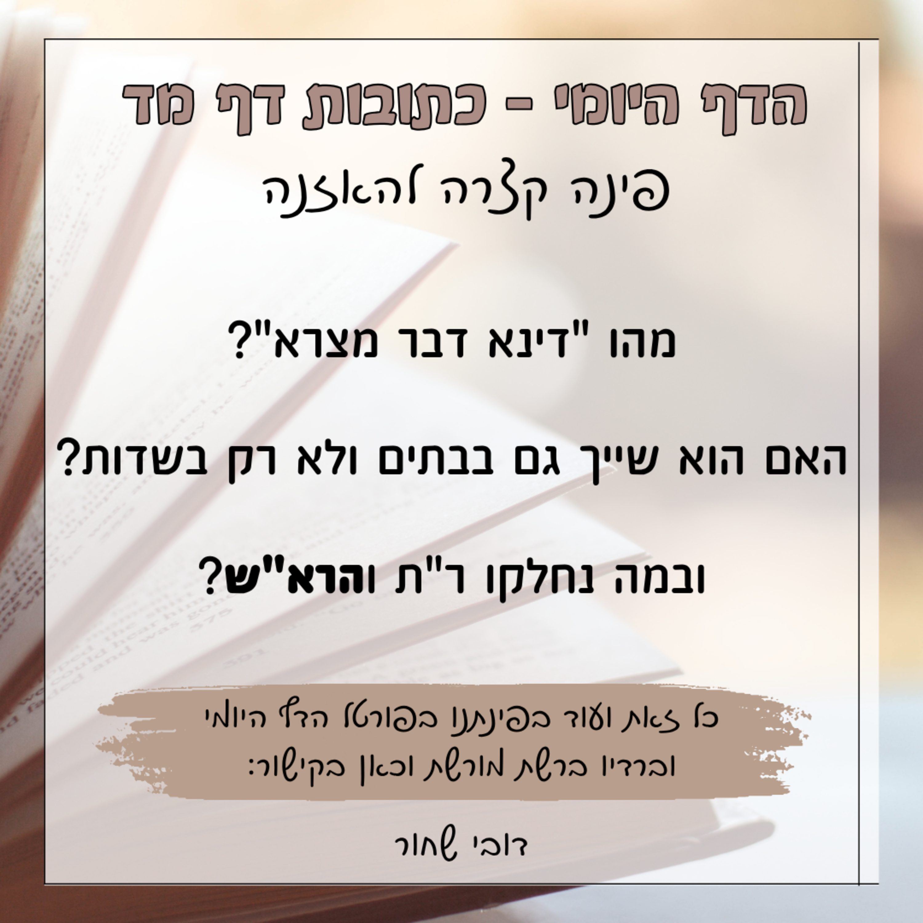 כתובות דף מד episode artwork