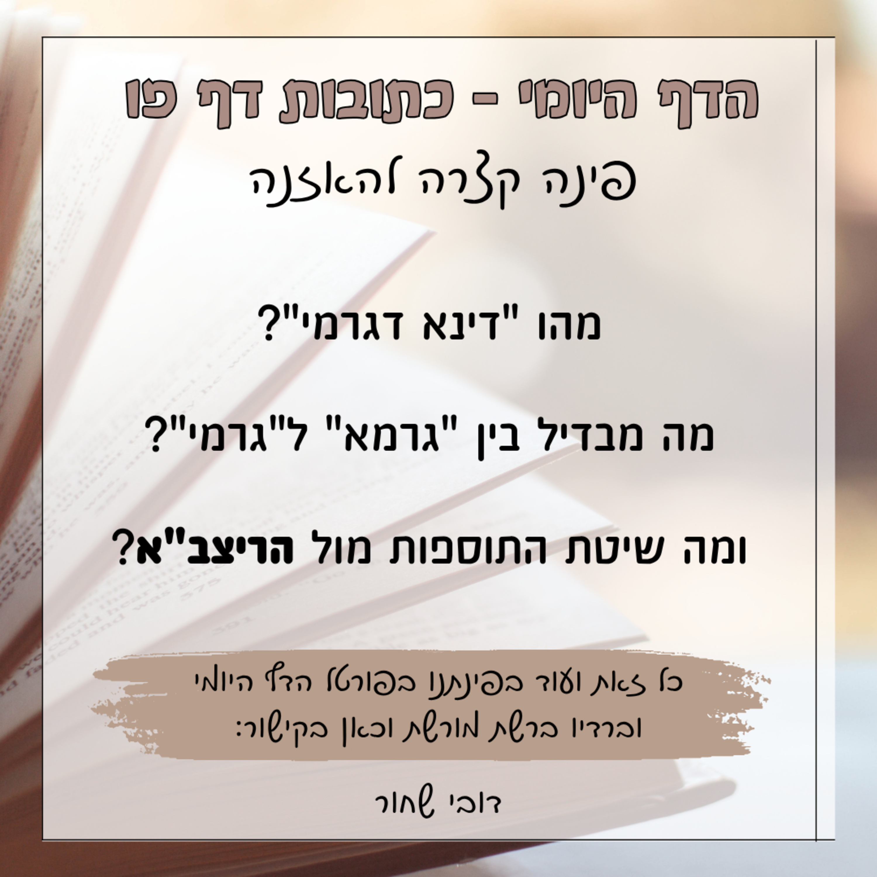 כתובות דף פו episode artwork
