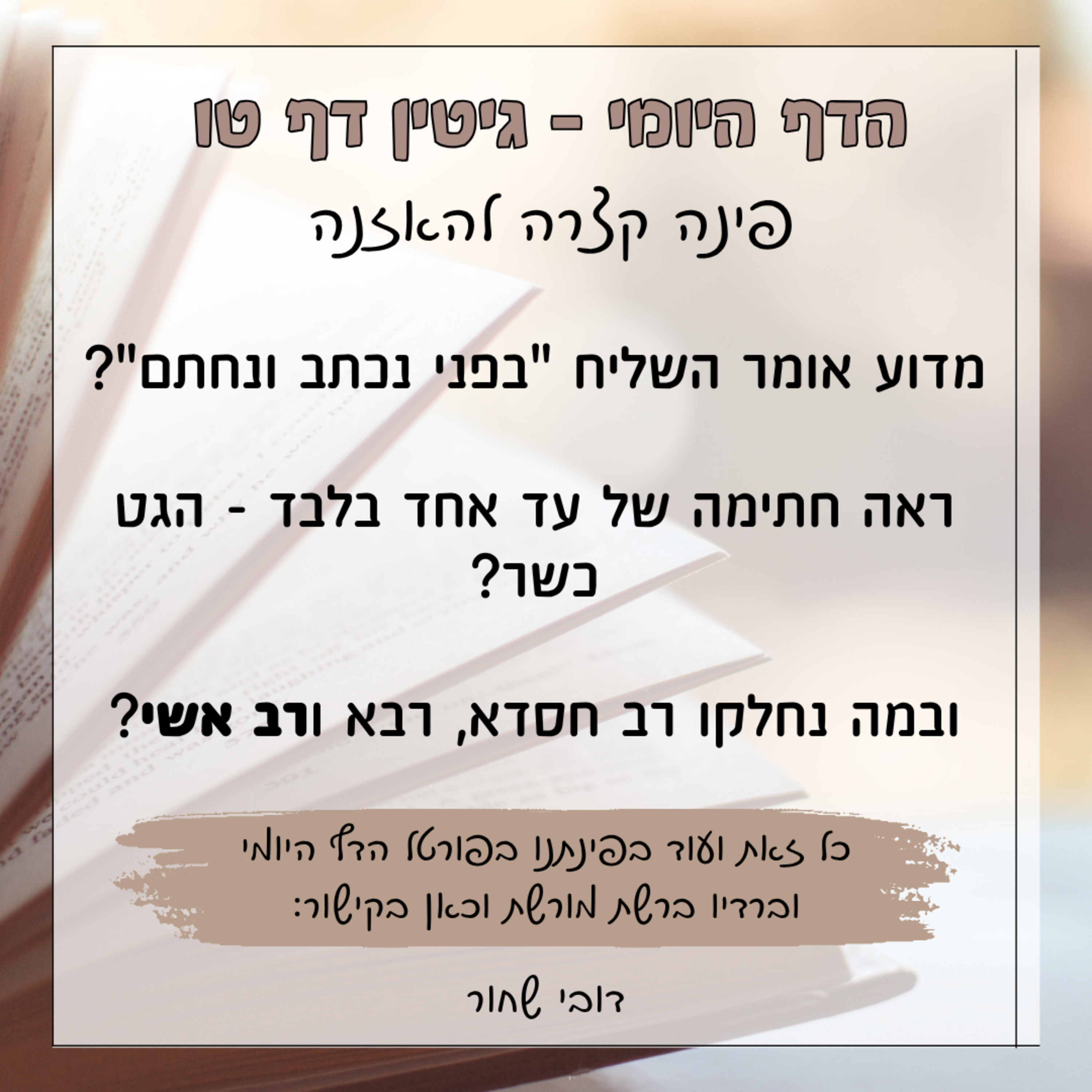 גיטין דף טו episode artwork