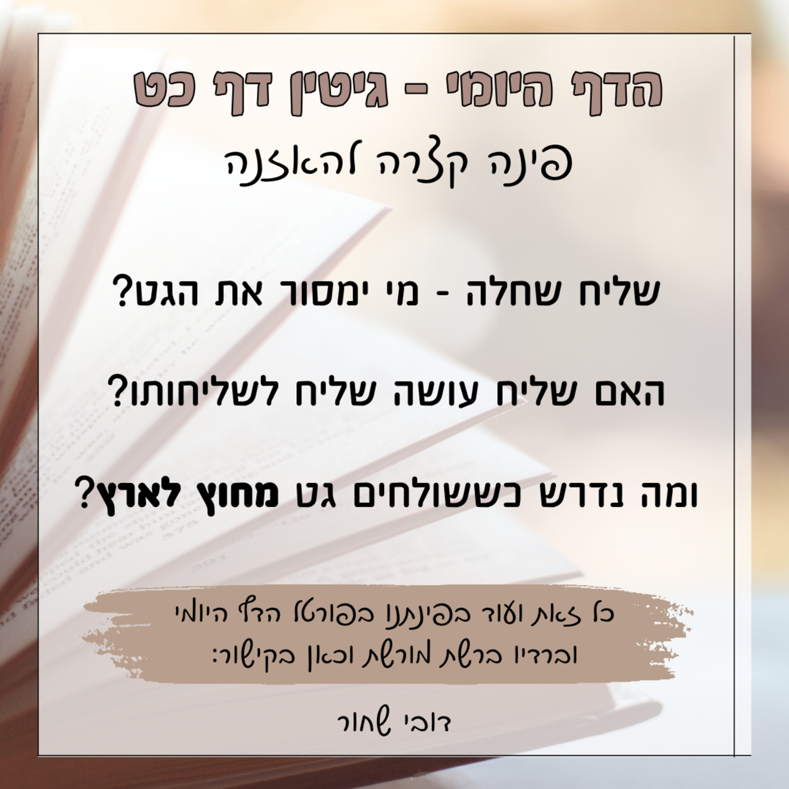 גיטין דף כט episode artwork
