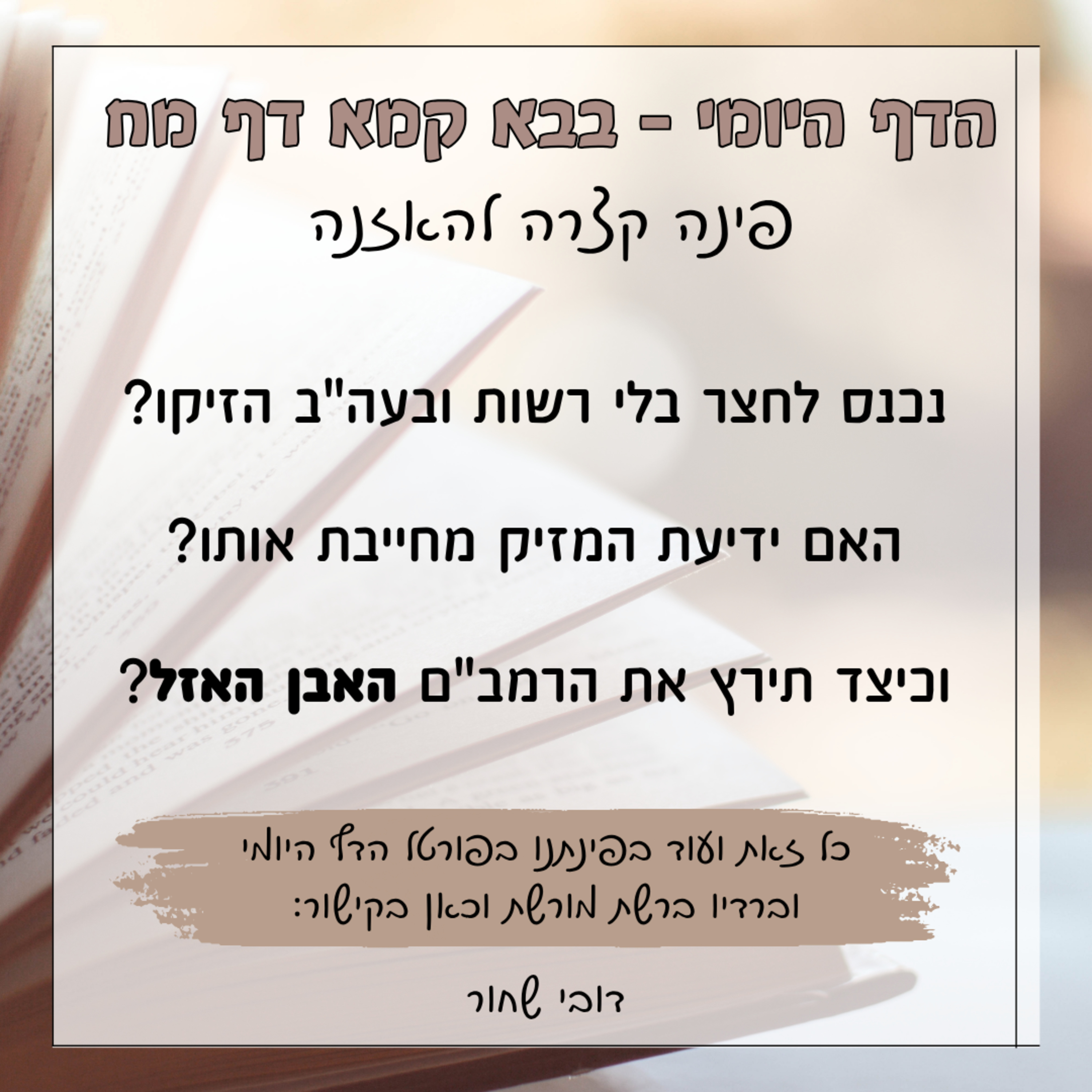 בבא קמא דף מח episode artwork