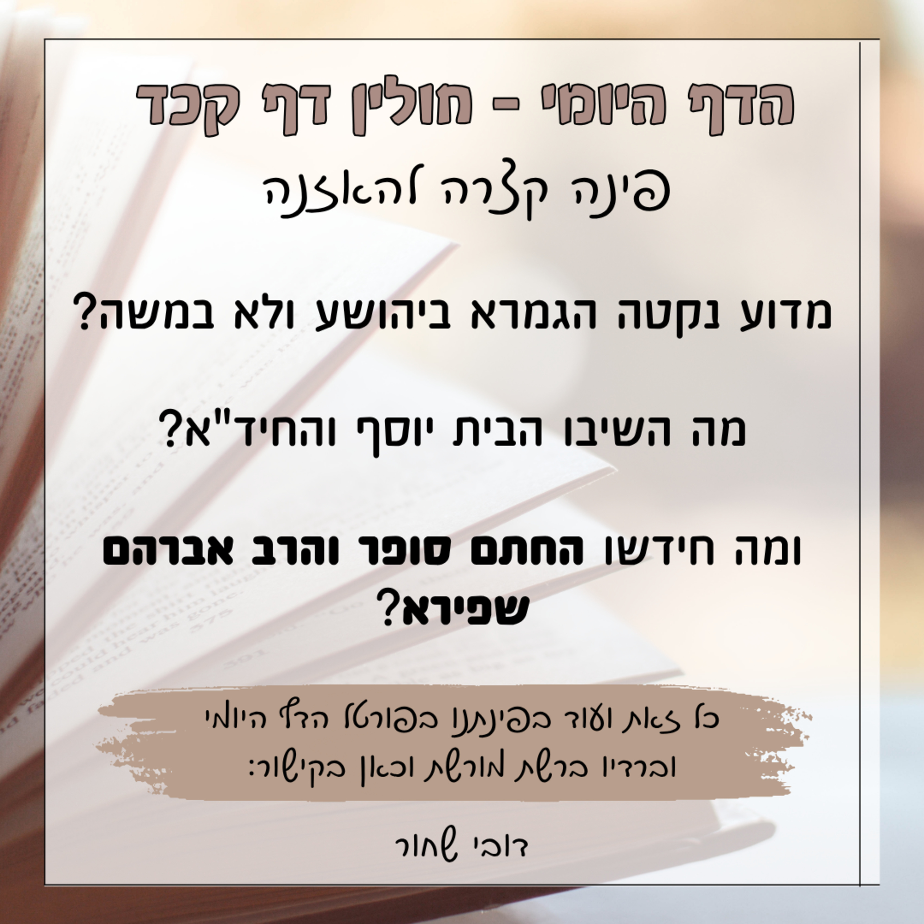 חולין דף קכד episode artwork