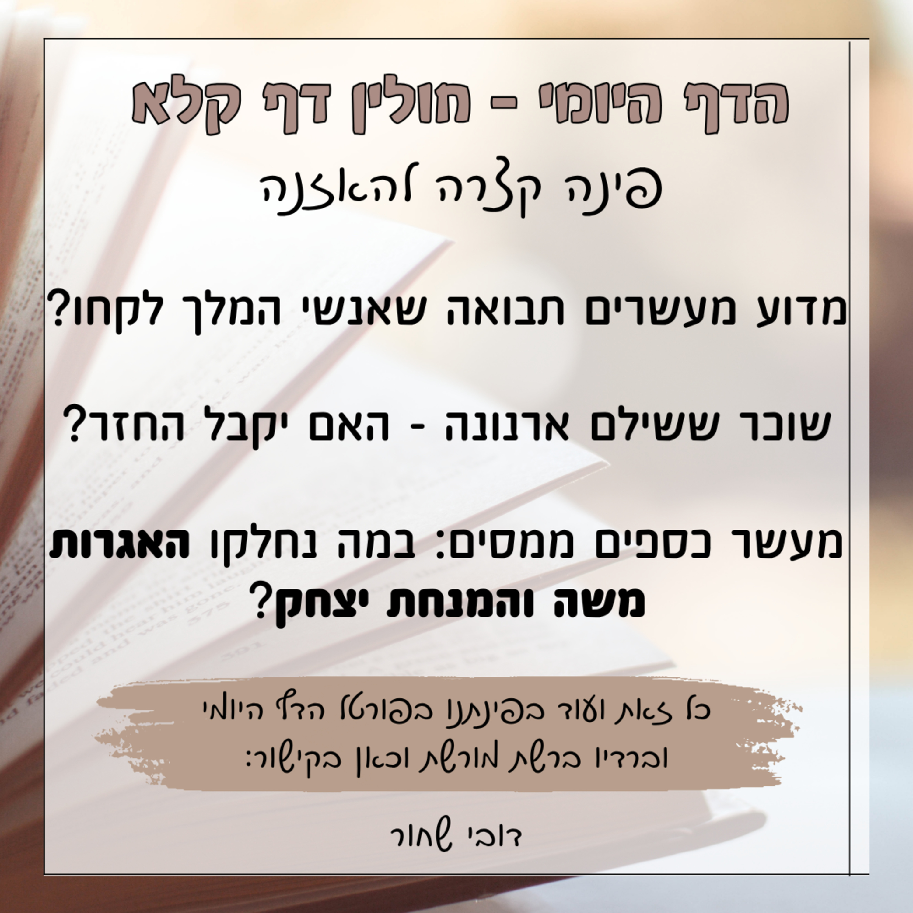 חולין דף קלא episode artwork