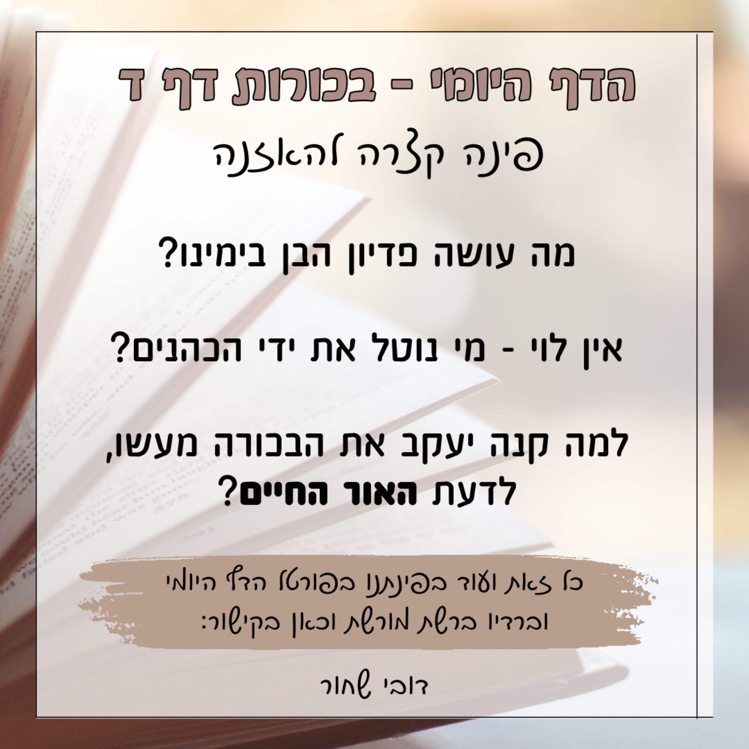 בכורות דף ד episode artwork