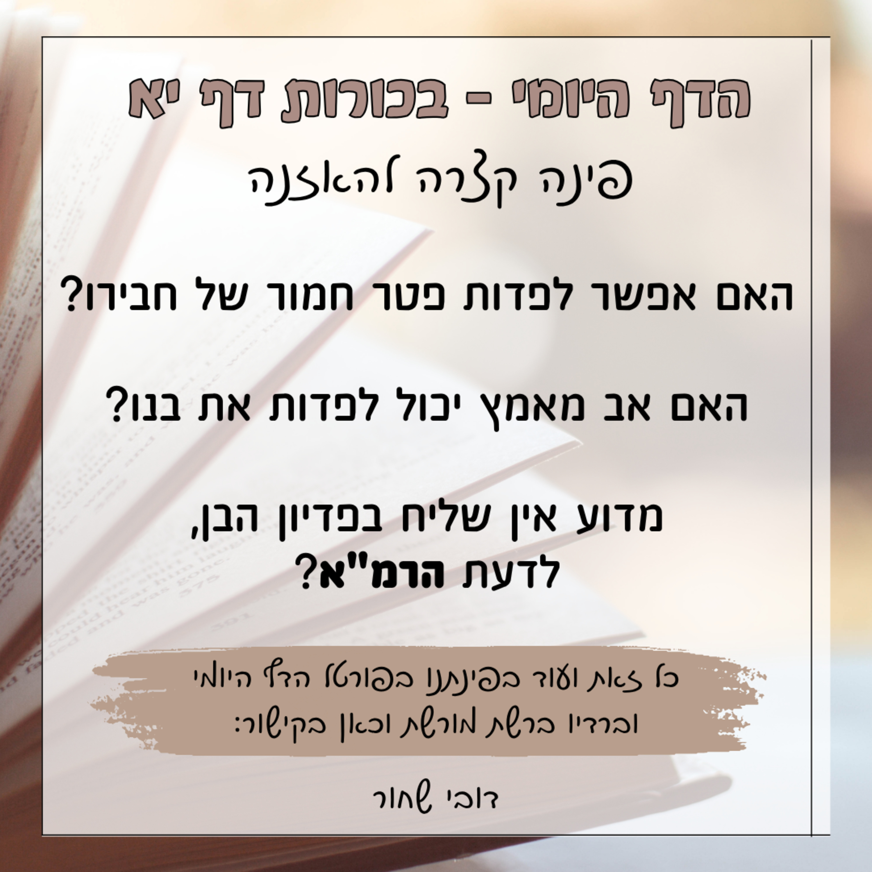 בכורות דף יא episode artwork