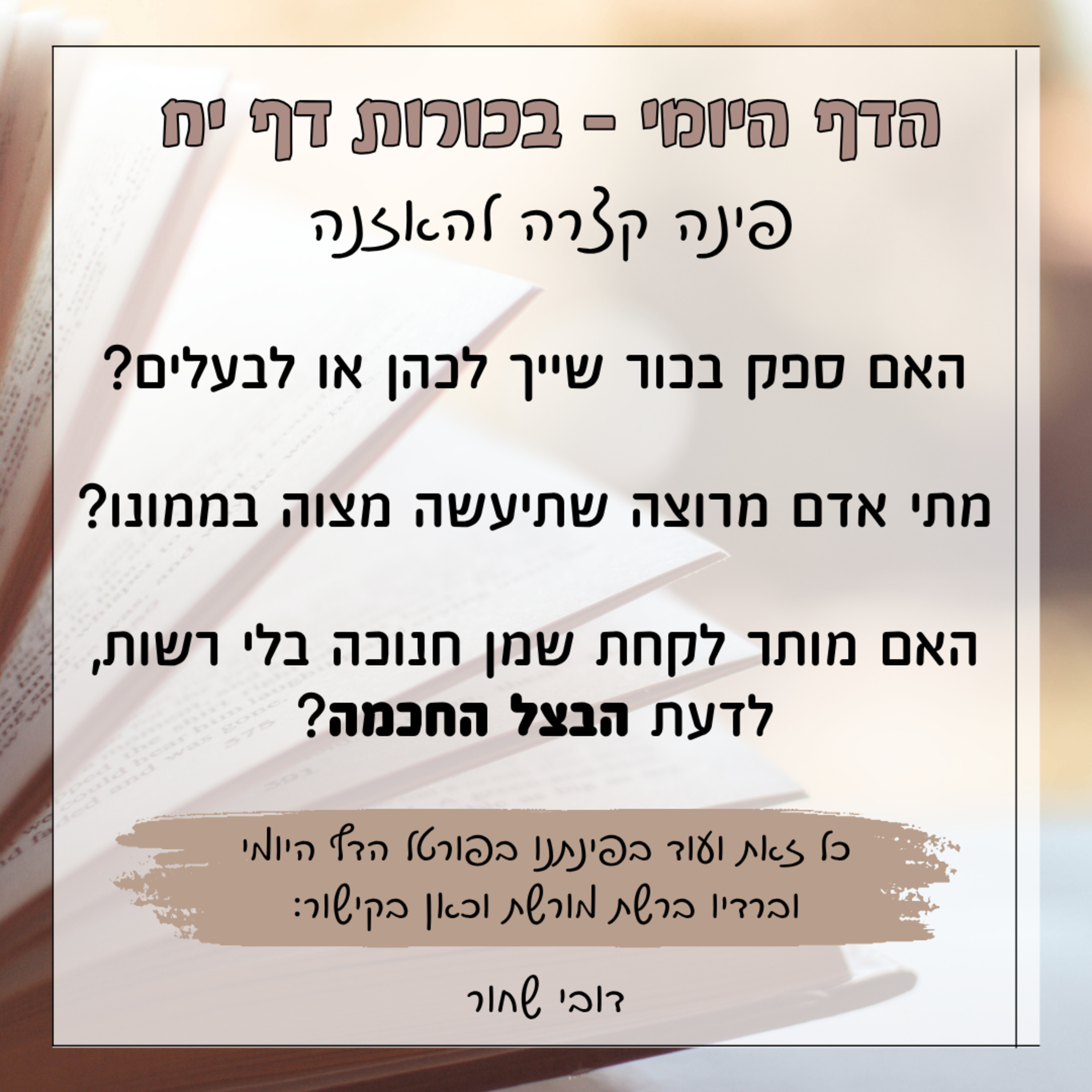 בכורות דף יח episode artwork