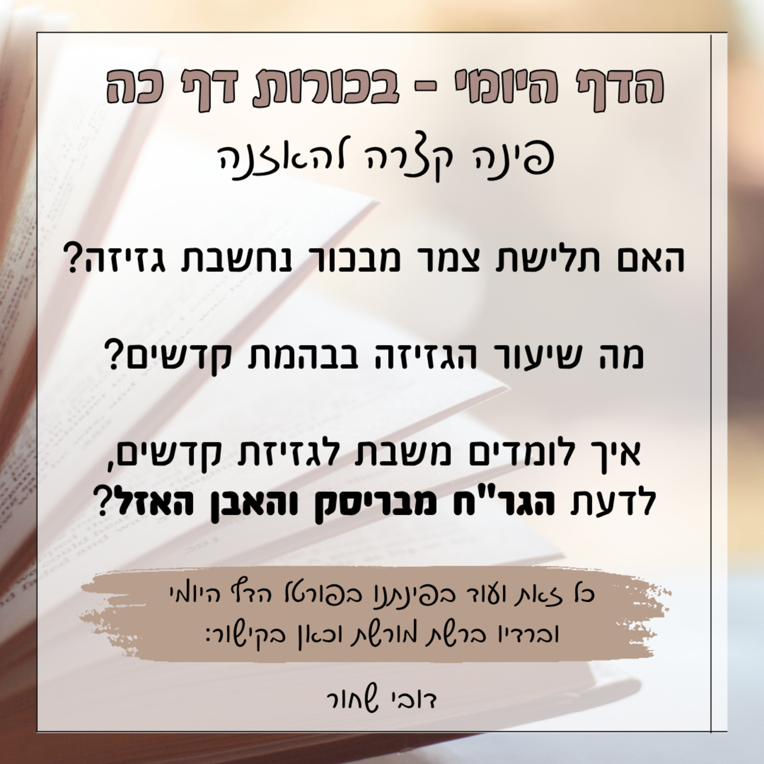 בכורות דף כה episode artwork