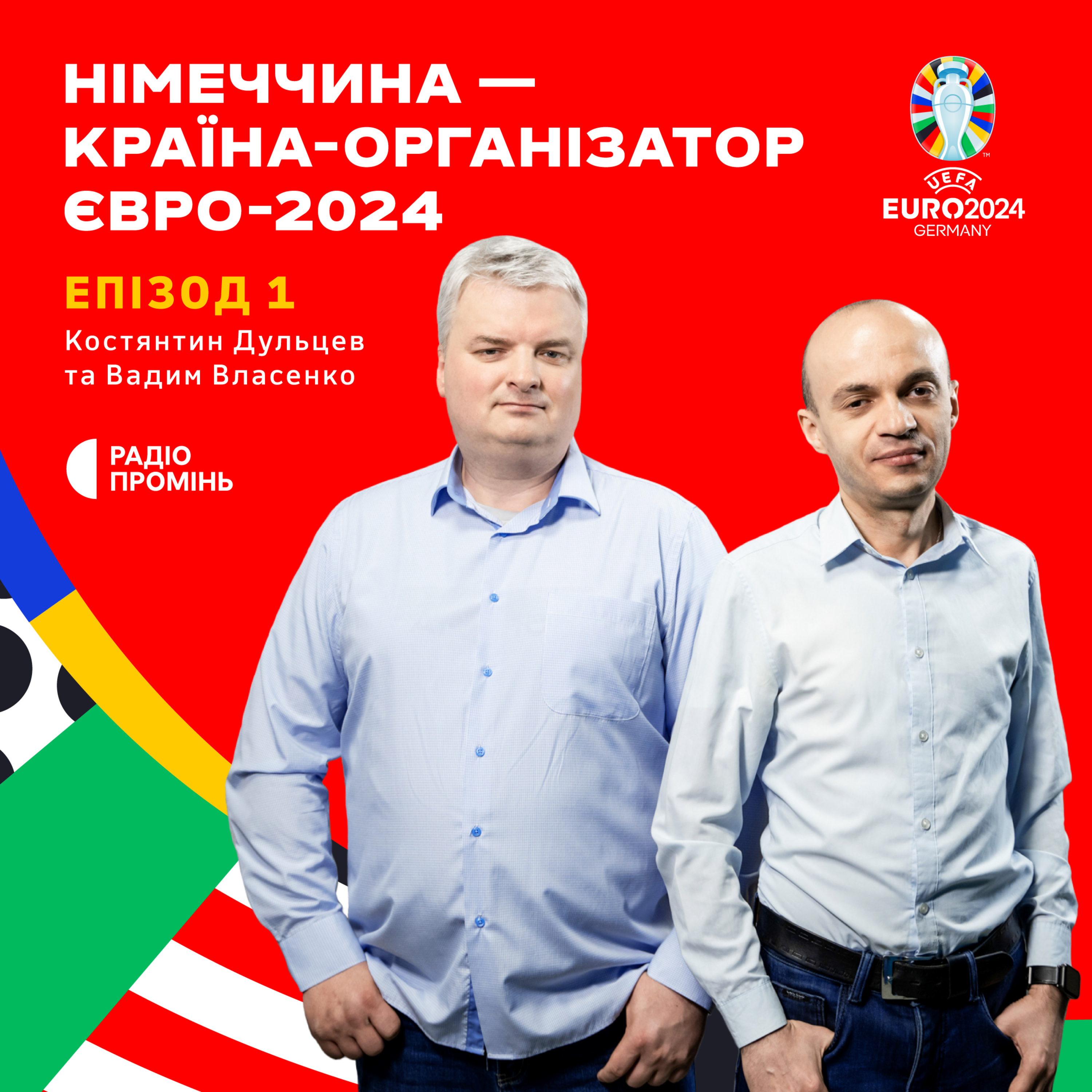 Німеччина – країна організатор Євро-2024. Хто фаворит чемпіонату Європи?