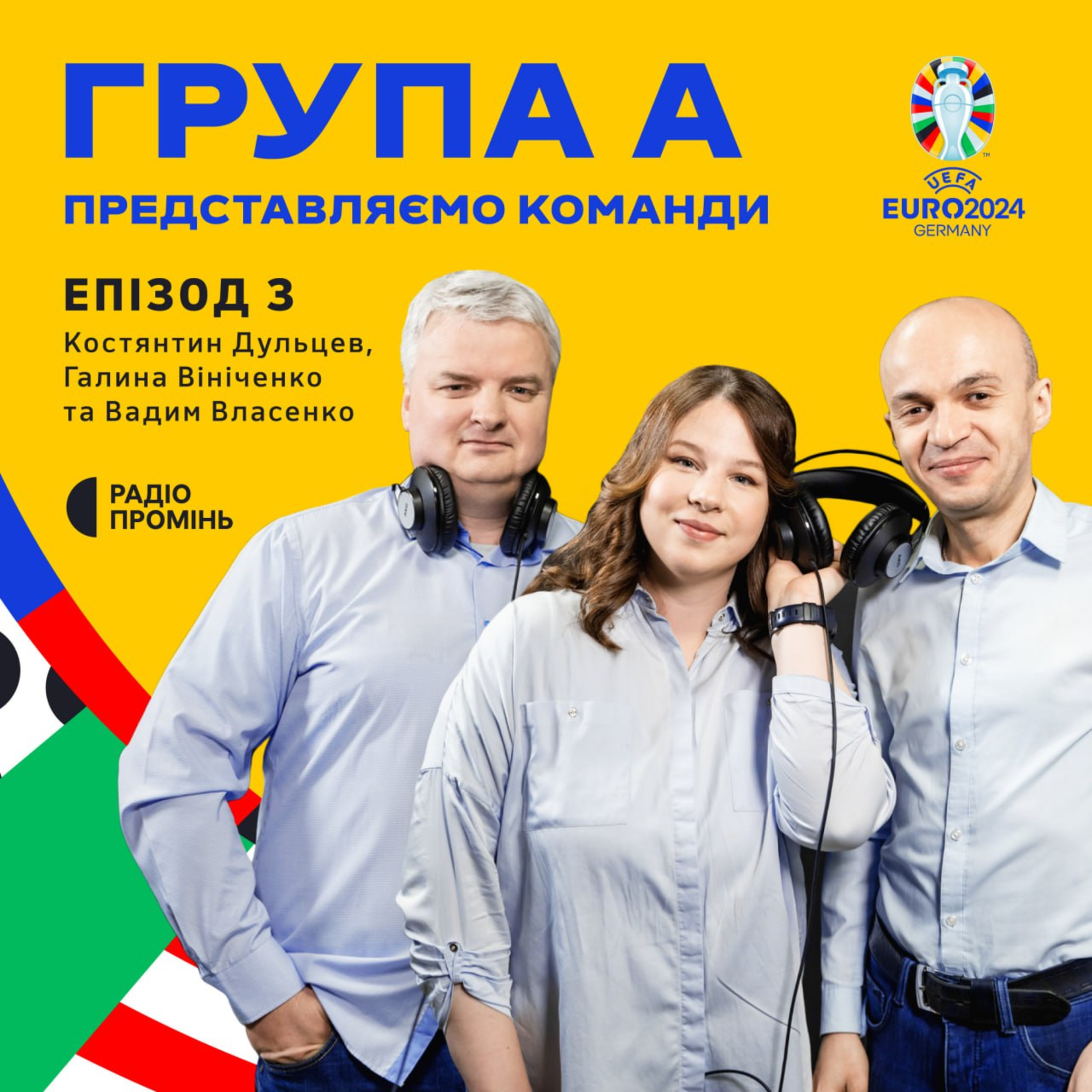 Група А. Німеччина, Угорщина, Шотландія, Швейцарія