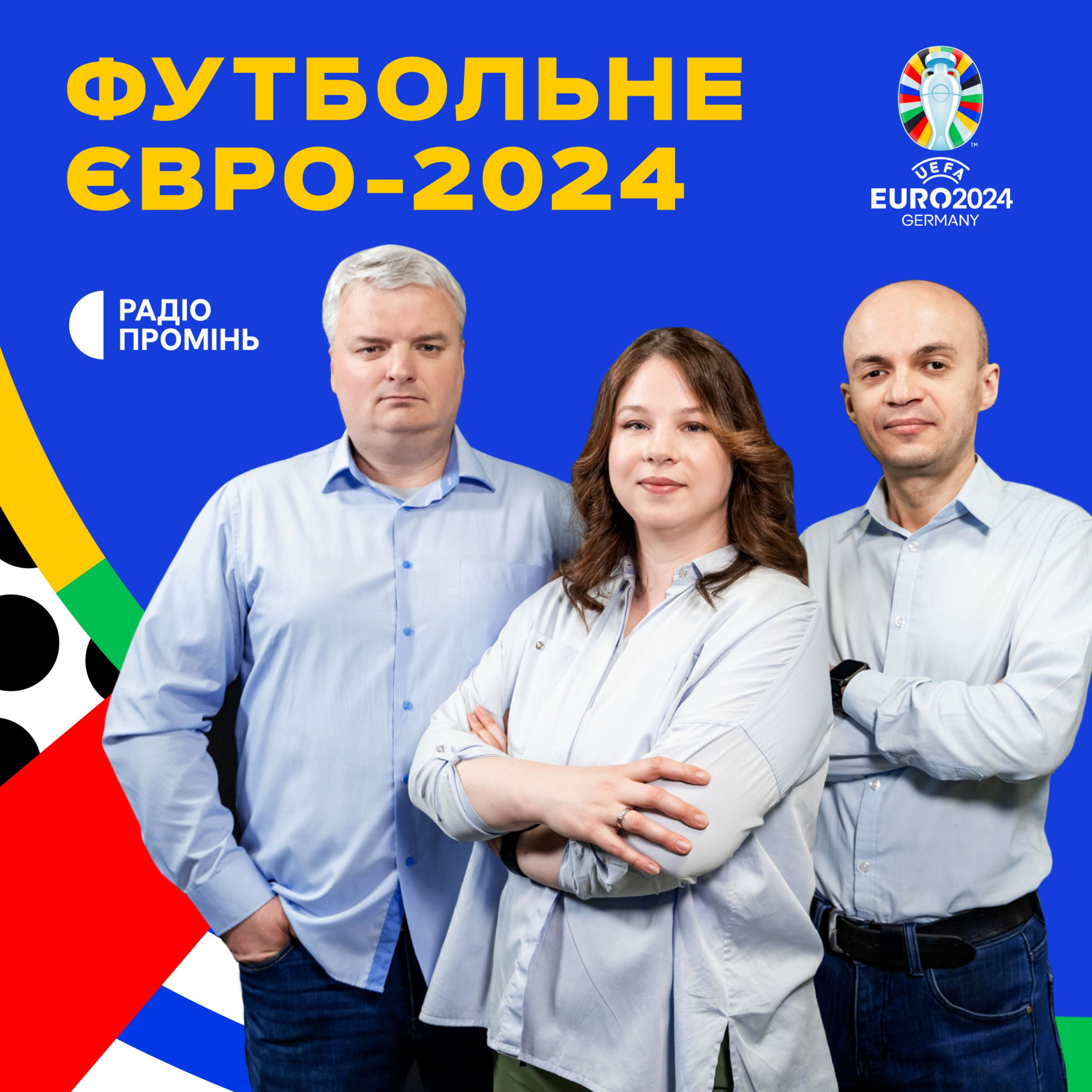 Історія України на попередніх Євро. Знакові матчі і провальні виступи