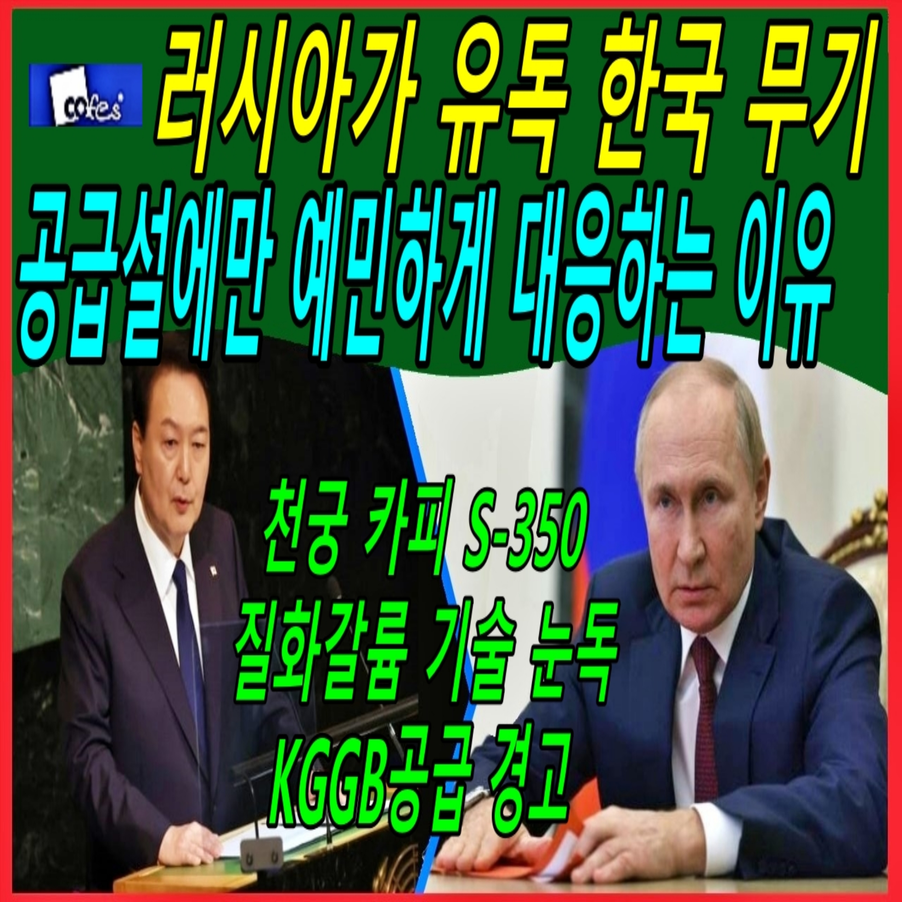 러시아가 유독 한국 무기 공급설에만 예민하게 대응하는 이유 episode artwork
