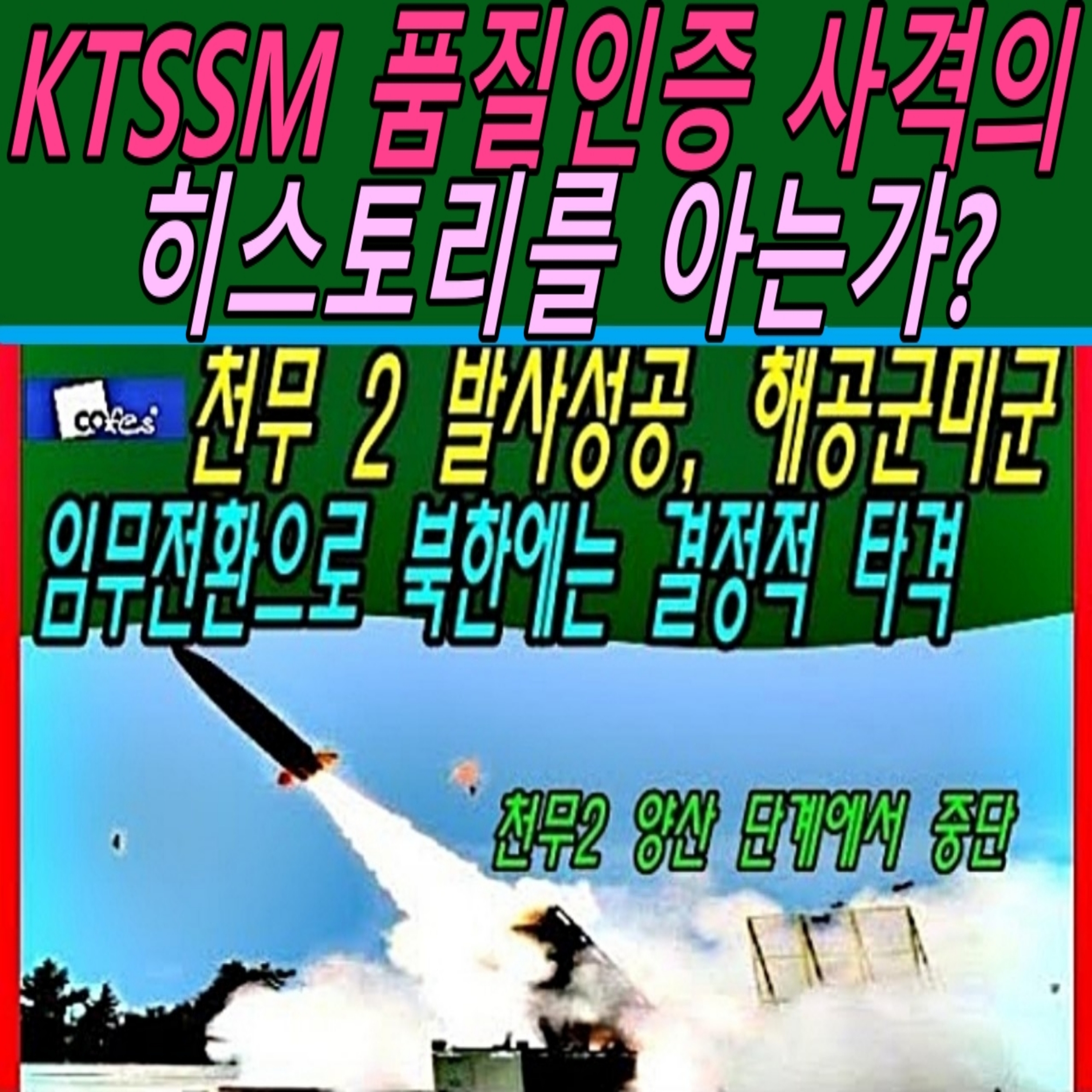 KTSSM 품질인증 사격의 비하인드 히스토리를 아는가?  episode artwork