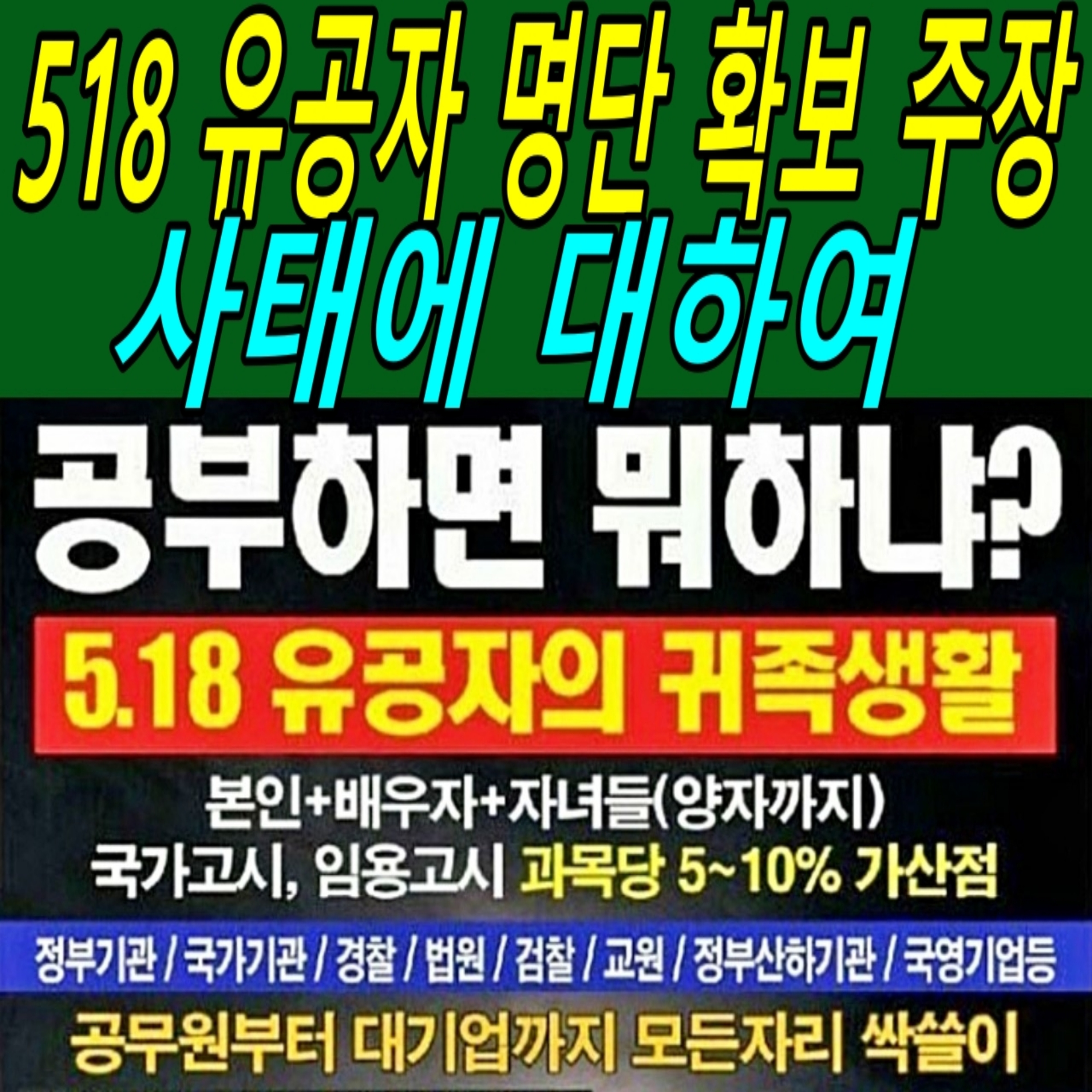 518 유공자 명단 확보 주장 사태에 대하여  episode artwork