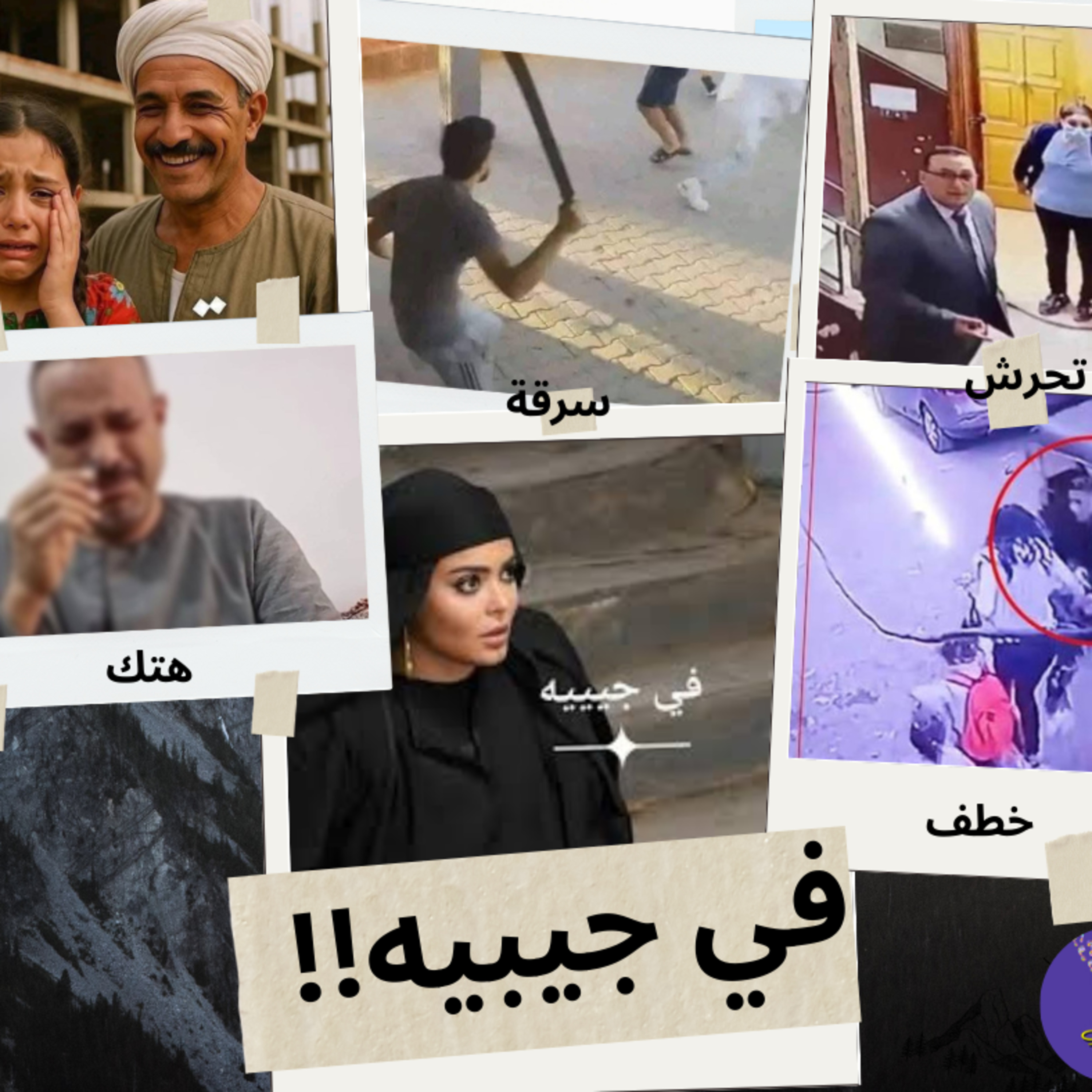 في جييه episode artwork