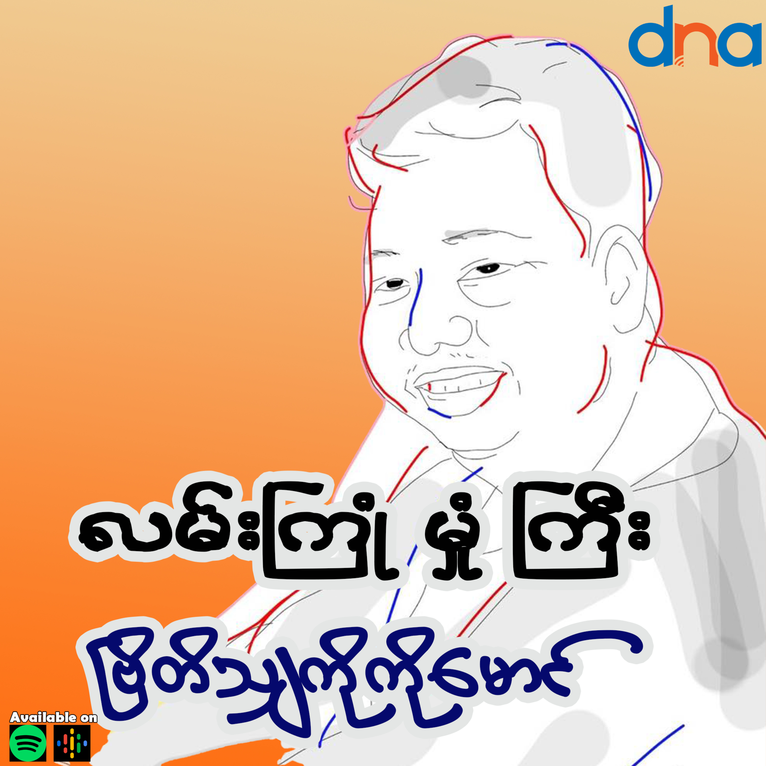 စကားပြောအက်ဆေး (၂၈ )  episode artwork