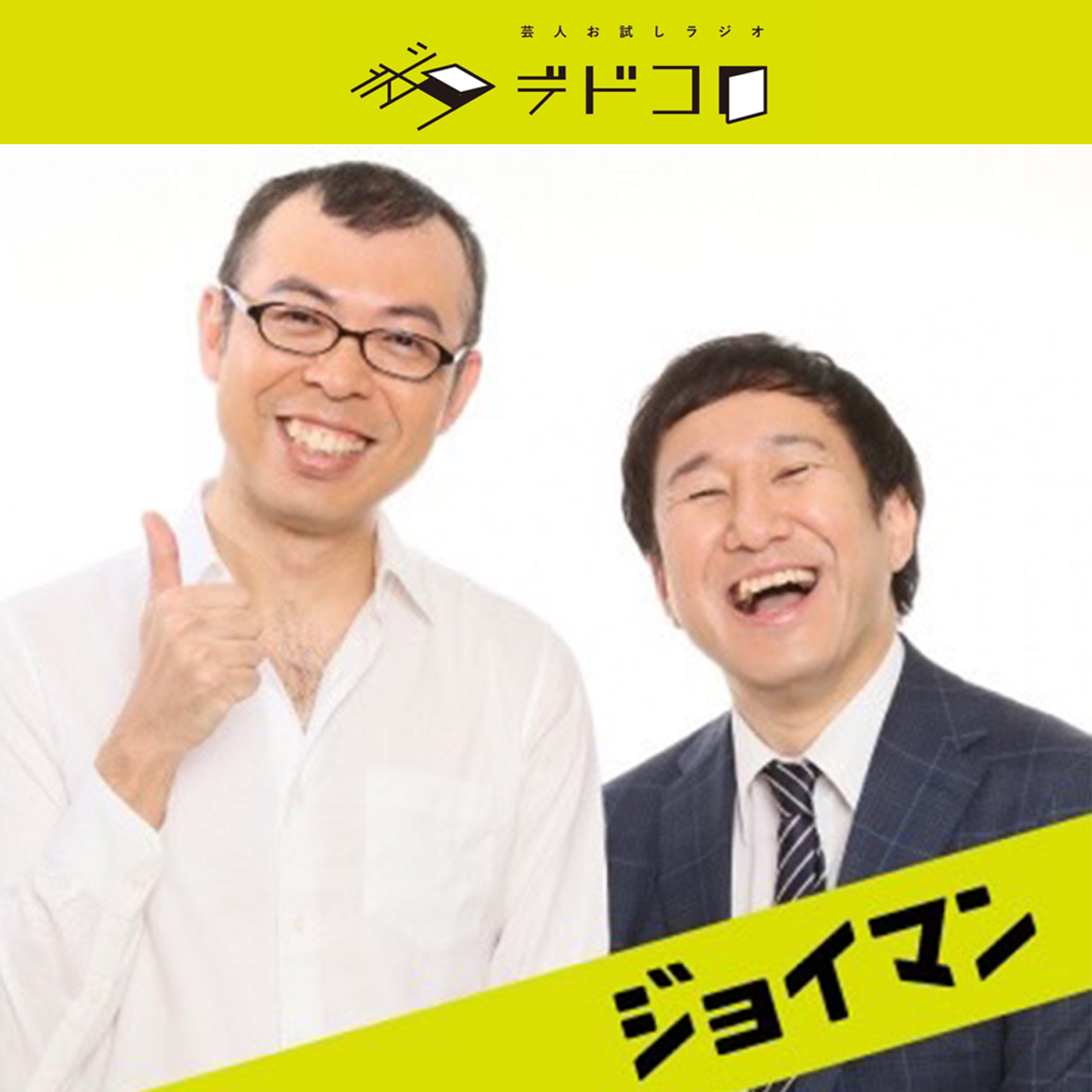 ジョイマン#1「アリクイ、踊り食い」