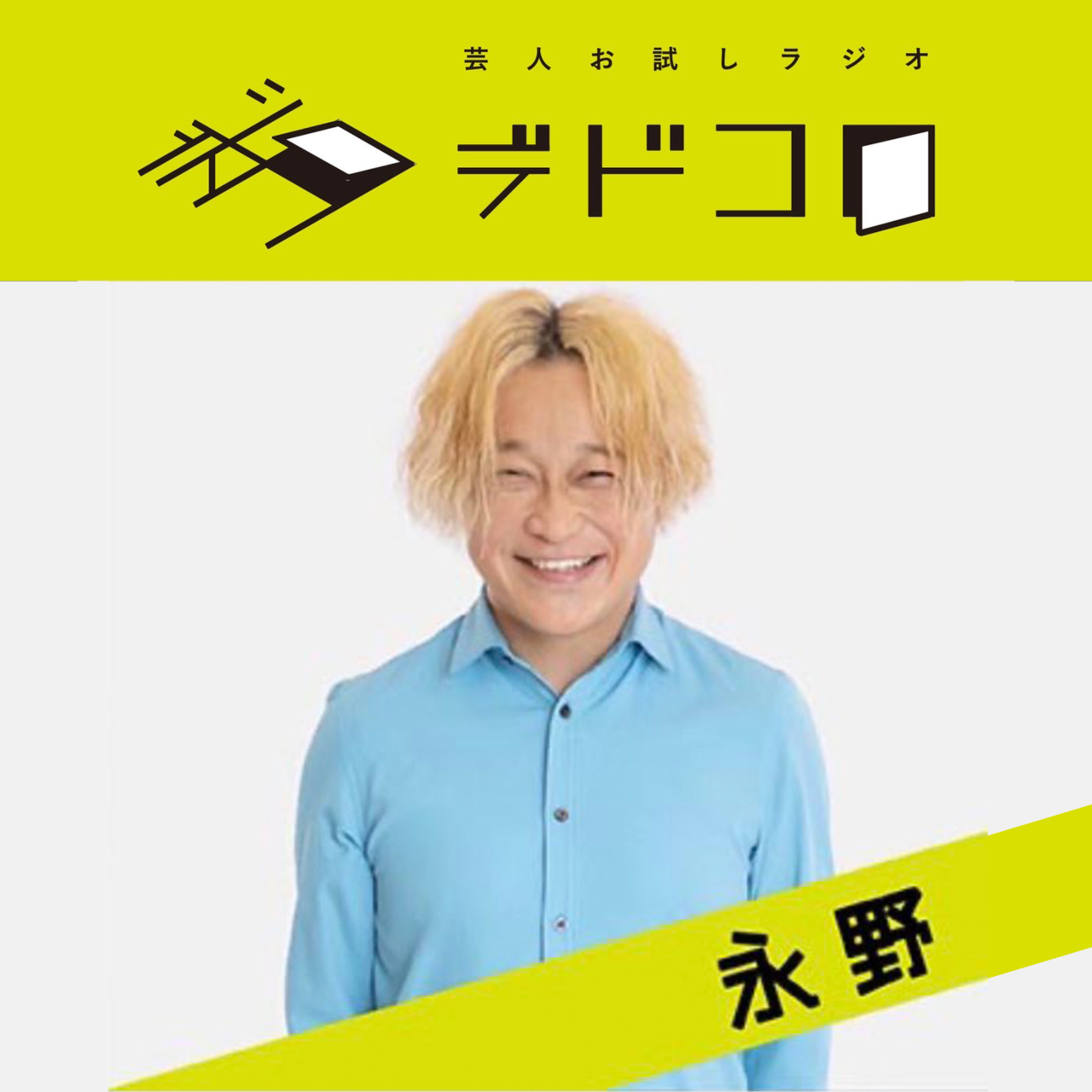 永野②#7「おいハンチング、俺と仕事したかったんだろ？」