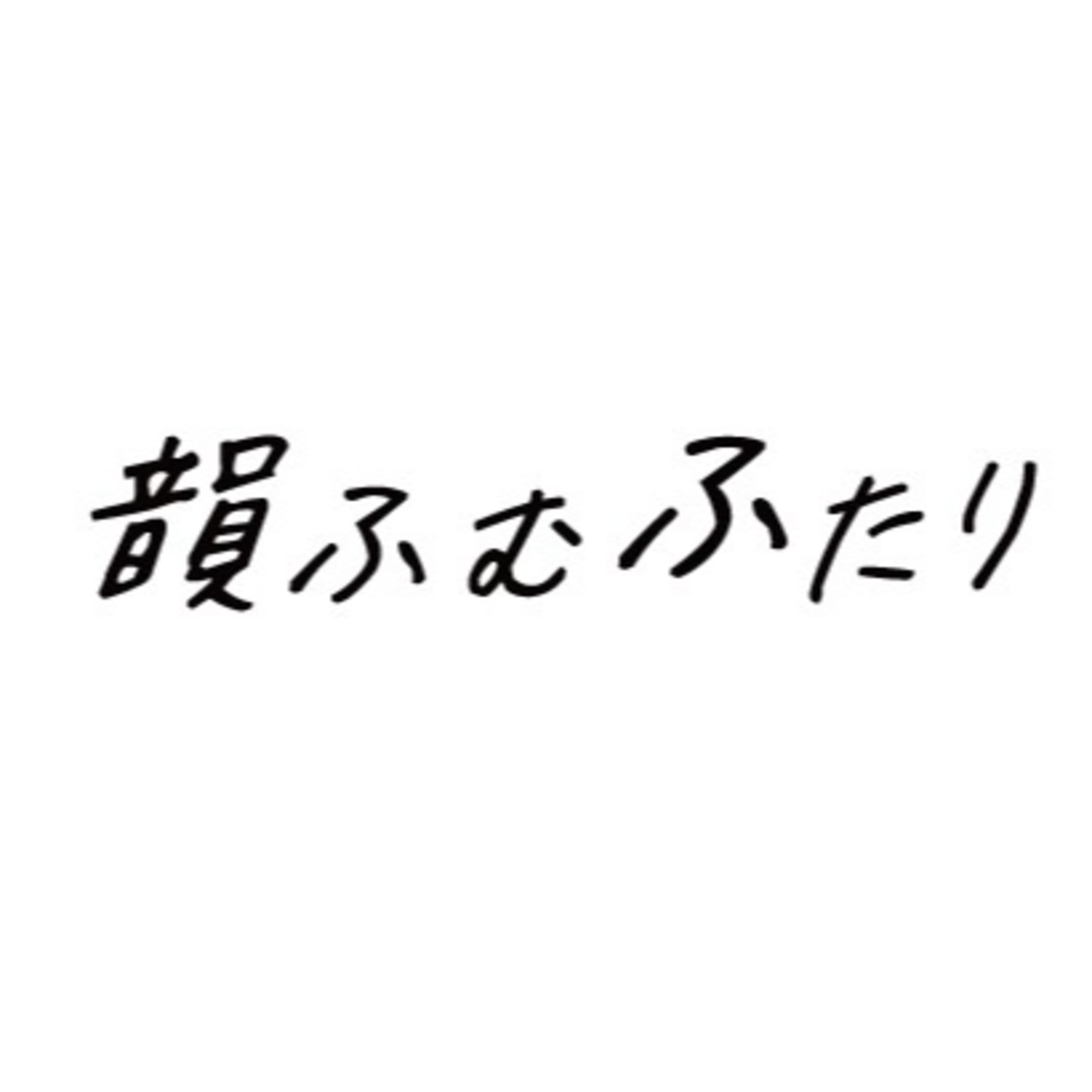 #4 渋谷ヒップホップ修行