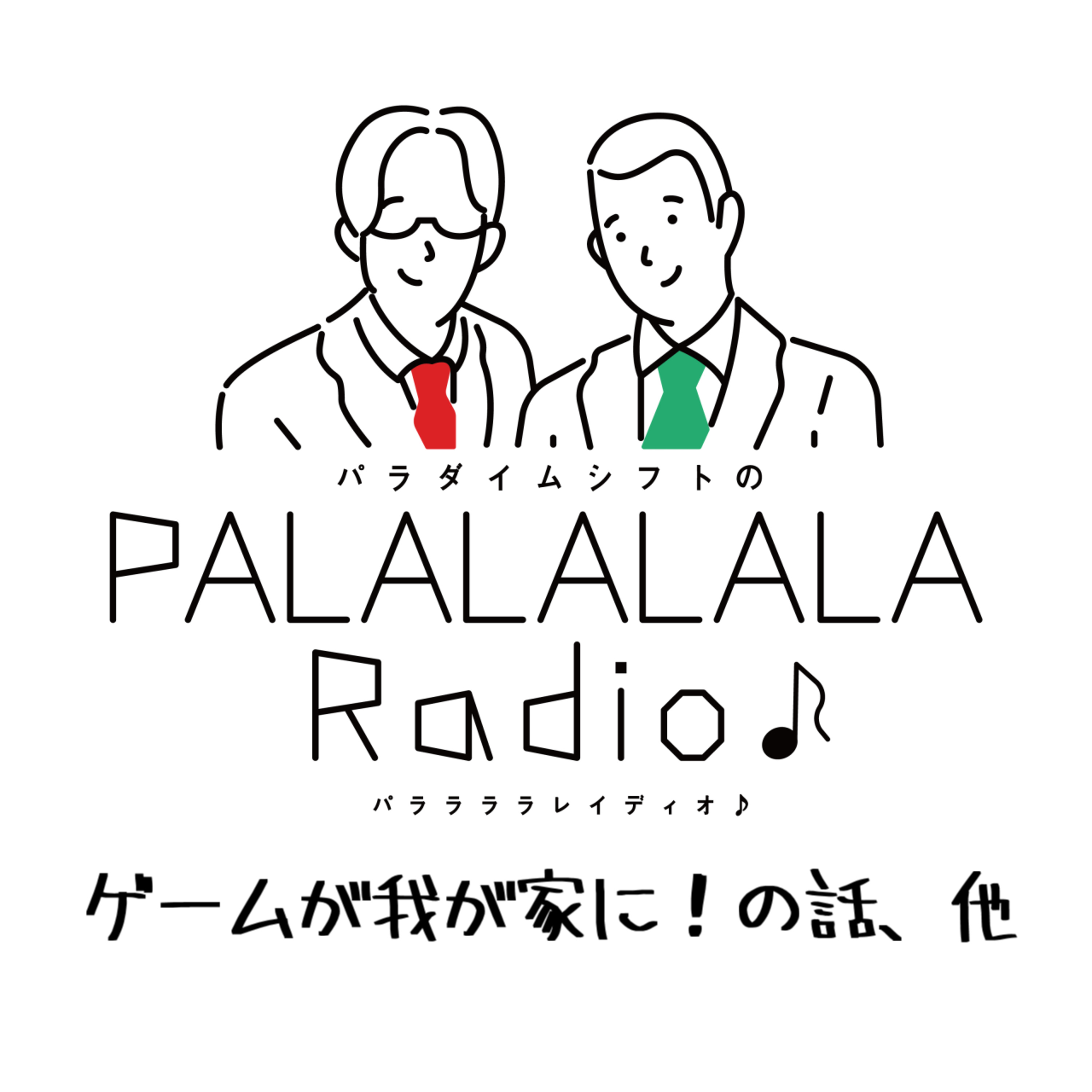 【PALALALALARadio♪】ゲームが我が家に！の話、他【2023.4.30】 episode artwork