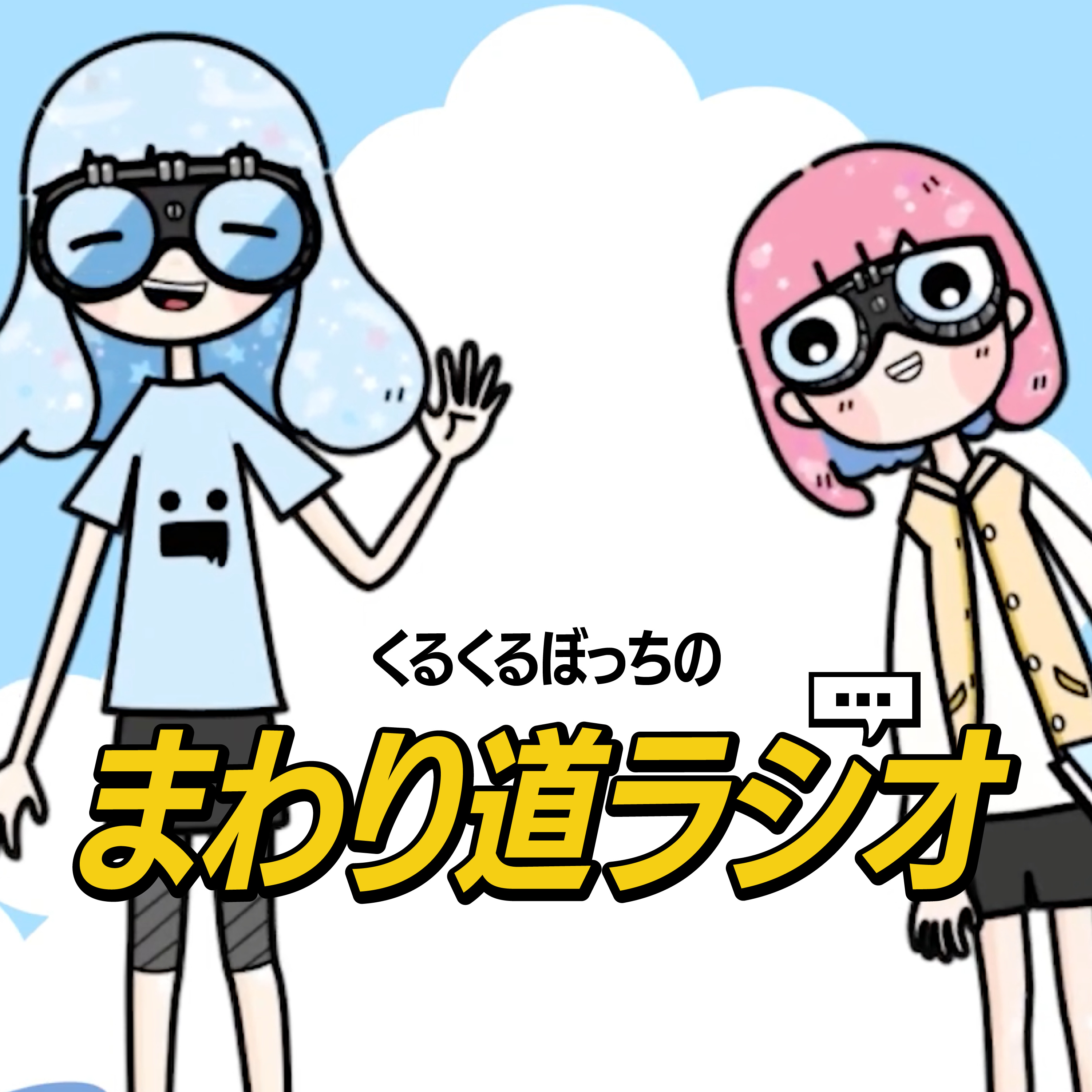 #028 東京ドームに行けたらもうどこへでも行ける気がした！🚀
