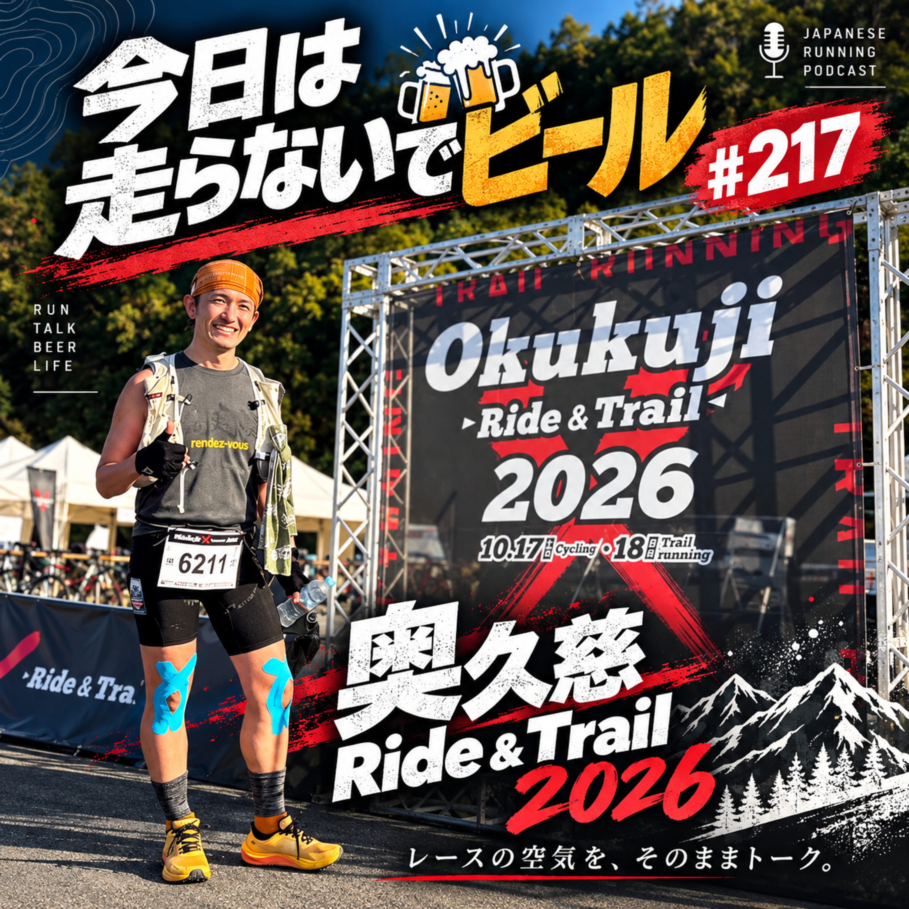 Artwork for 今日は走らないでビール