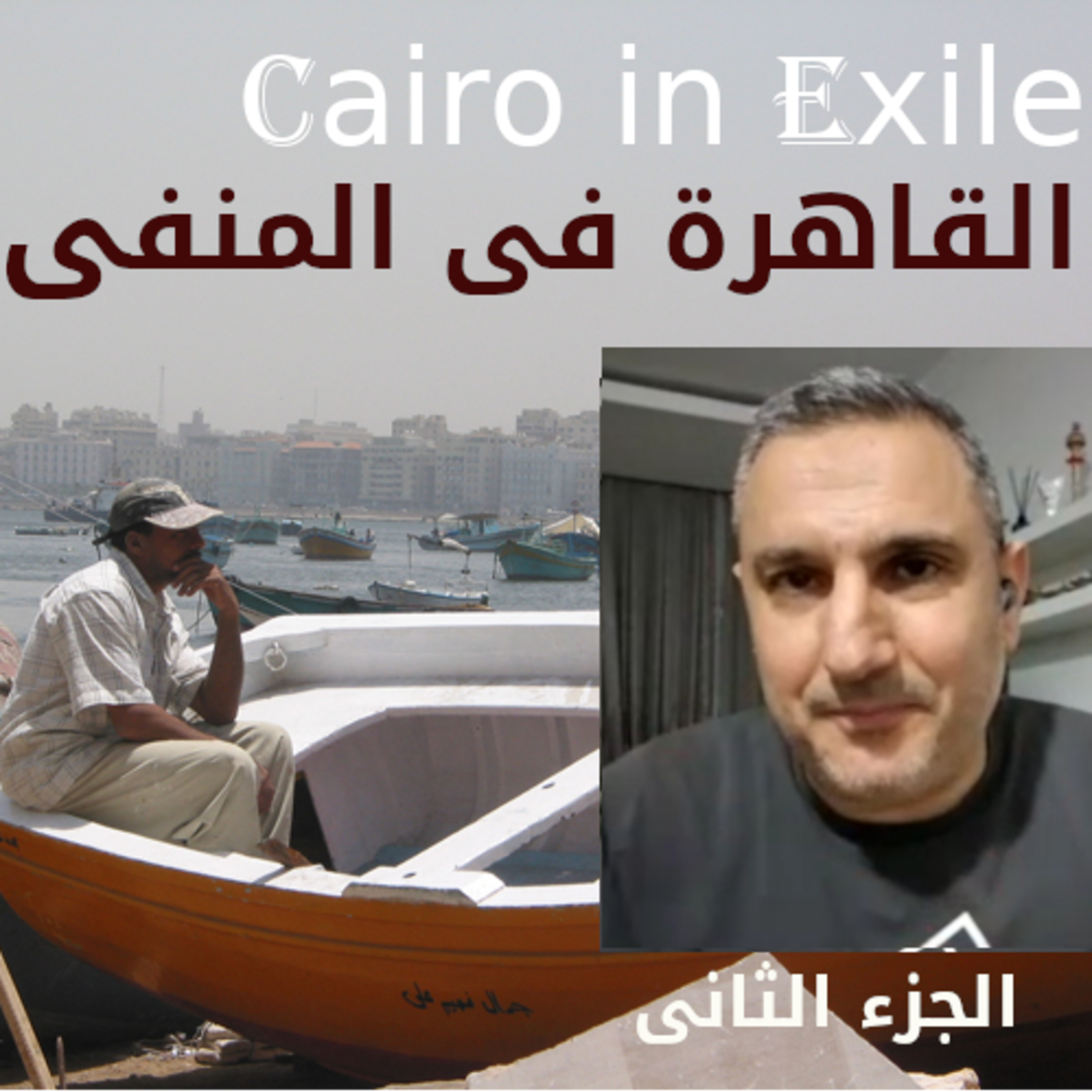 الجزء 2-الحلقة 149مع أ مسعدالبربرى:الإخوان المسلمون من السجن إلى الإعلام: هل ينتهي المشروع أم يتحول؟