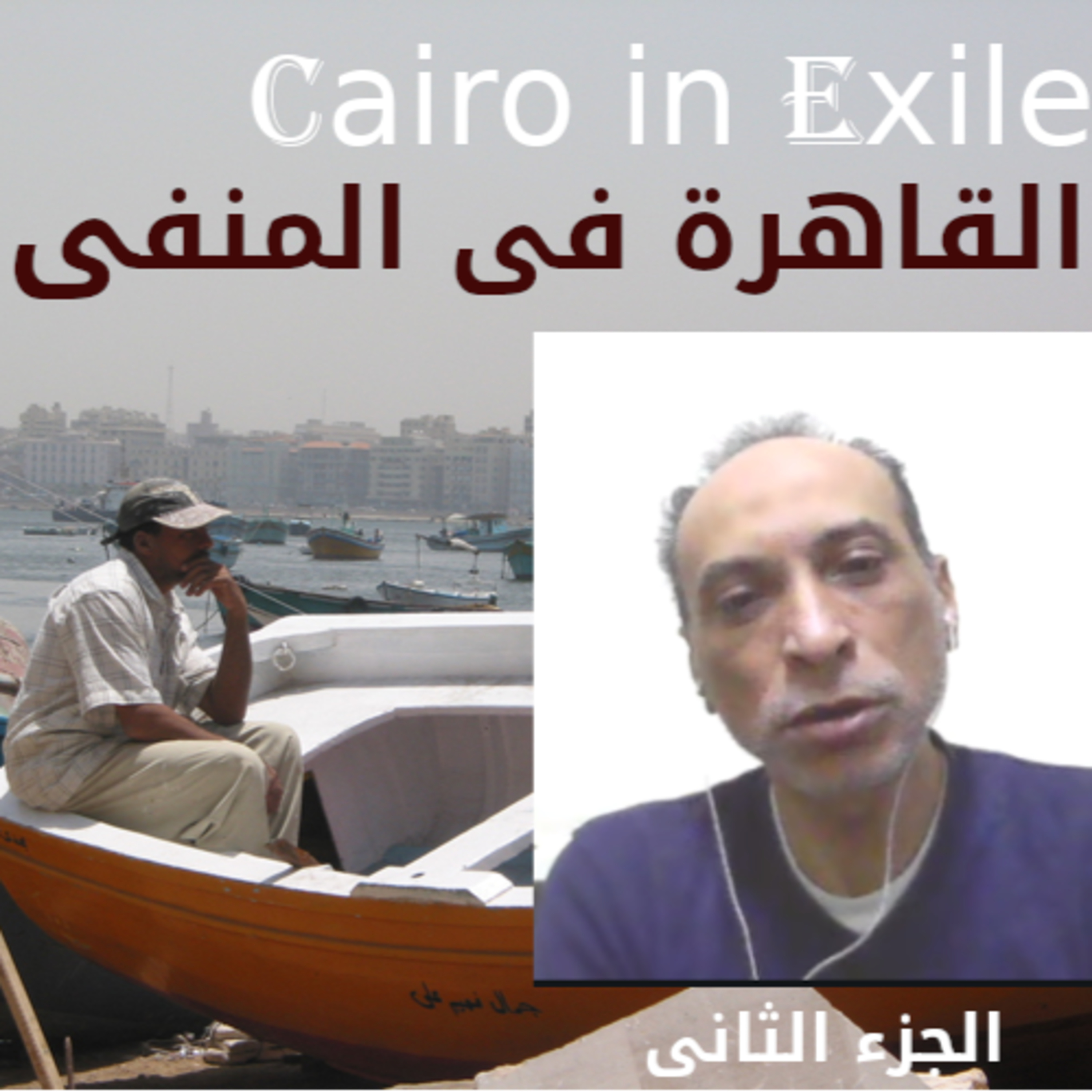 Hassan Barbary Part II - الجزء الثانى من الحلقة 163 مع أ.حسن بربرى والنقابات العمالية Hassan Barbary Part II - الجزء الثانى من الحلقة 163 مع أ.حسن بربرى والنقابات العمالية