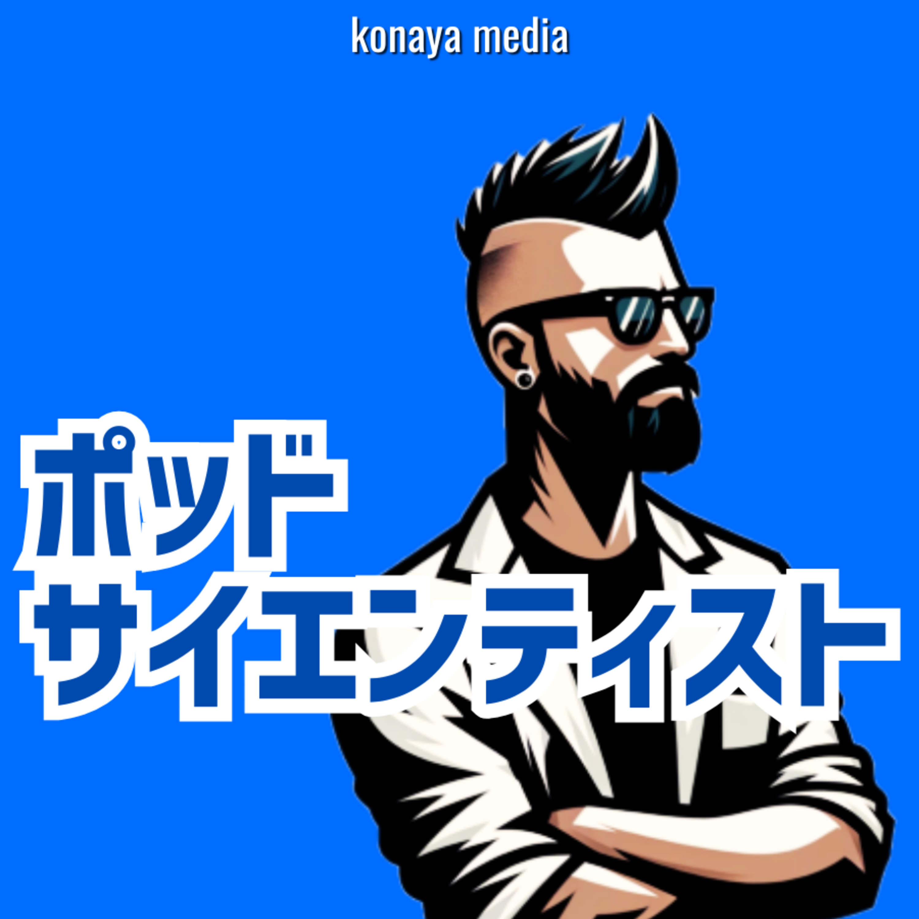 S4re ストレス、免疫細胞、うつ状態(再放送) episode artwork