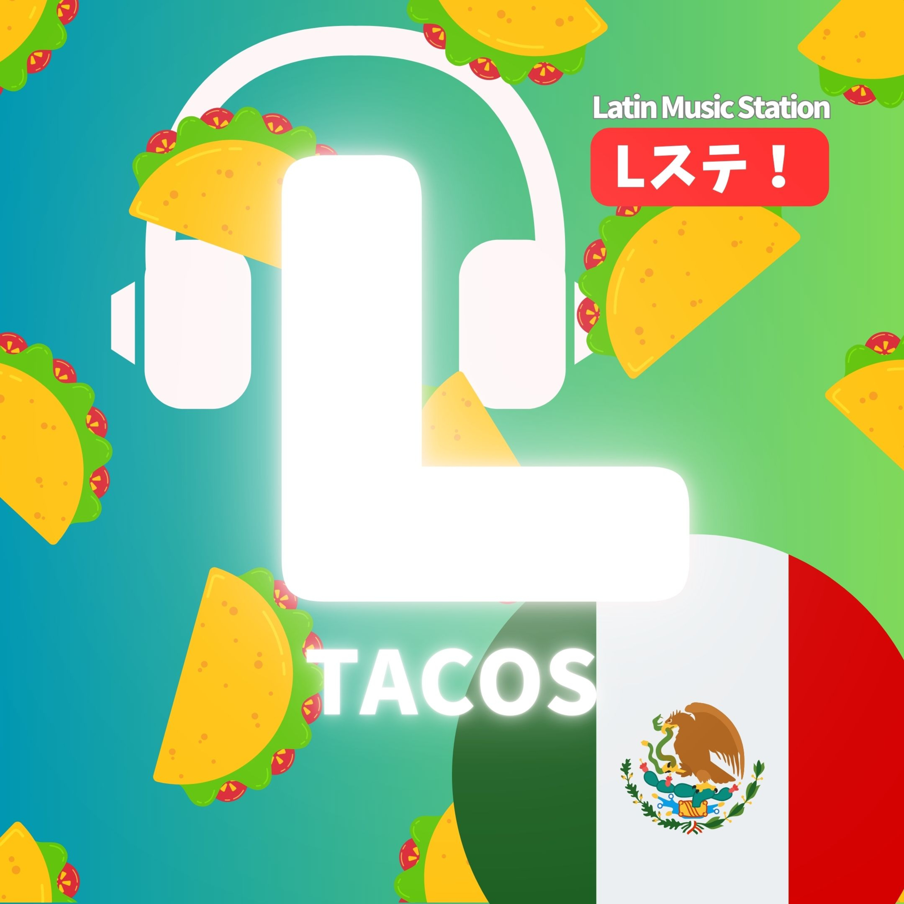Latin Music Station! ラテン音楽+スペイン語ゆる解説！ 🔥 【Lステ / ラテンミュージックステーション】