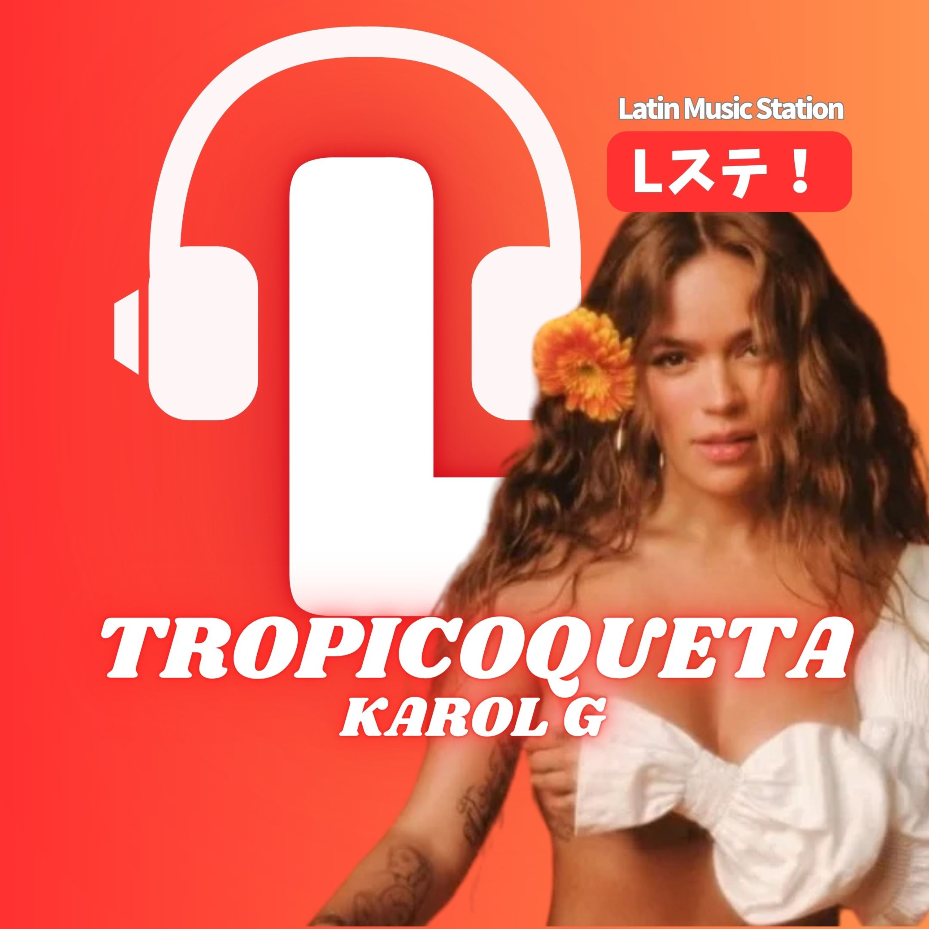 Latin Music Station! ラテン音楽+スペイン語ゆる解説！ 🔥 【Lステ / ラテンミュージックステーション】