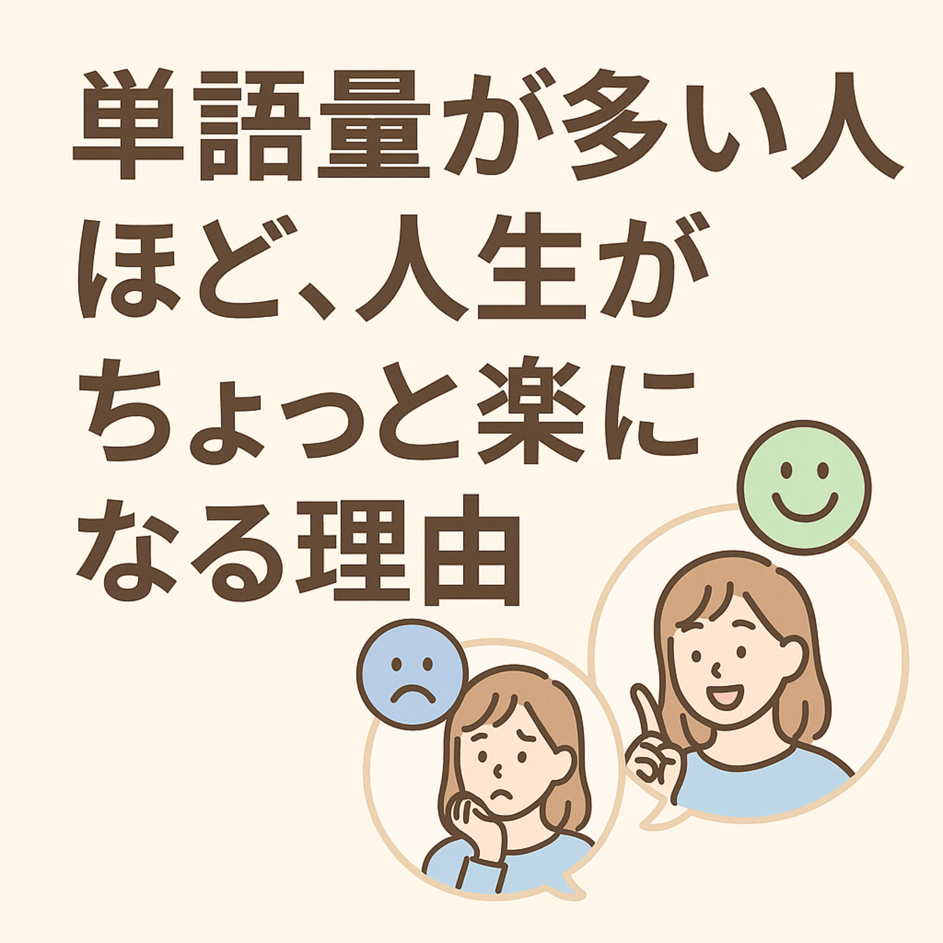 56.語彙がある人は“うんこ”以外でも笑える。語彙力のメリット5選 / 擁有語彙力的人，連「便便」以外的東西也能笑！語彙力的五大好處