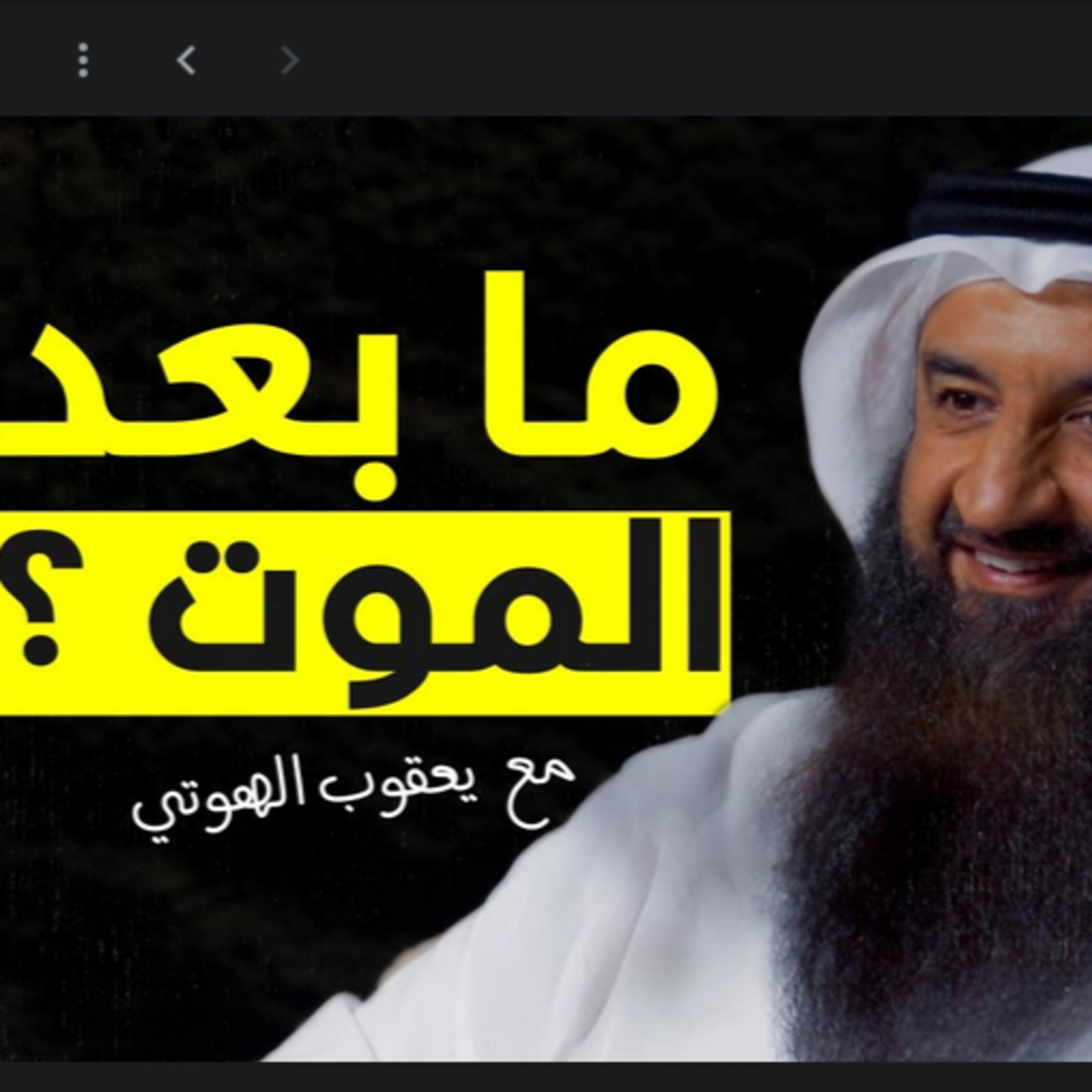 ما بعد الموت | بودكاست رفوف episode artwork