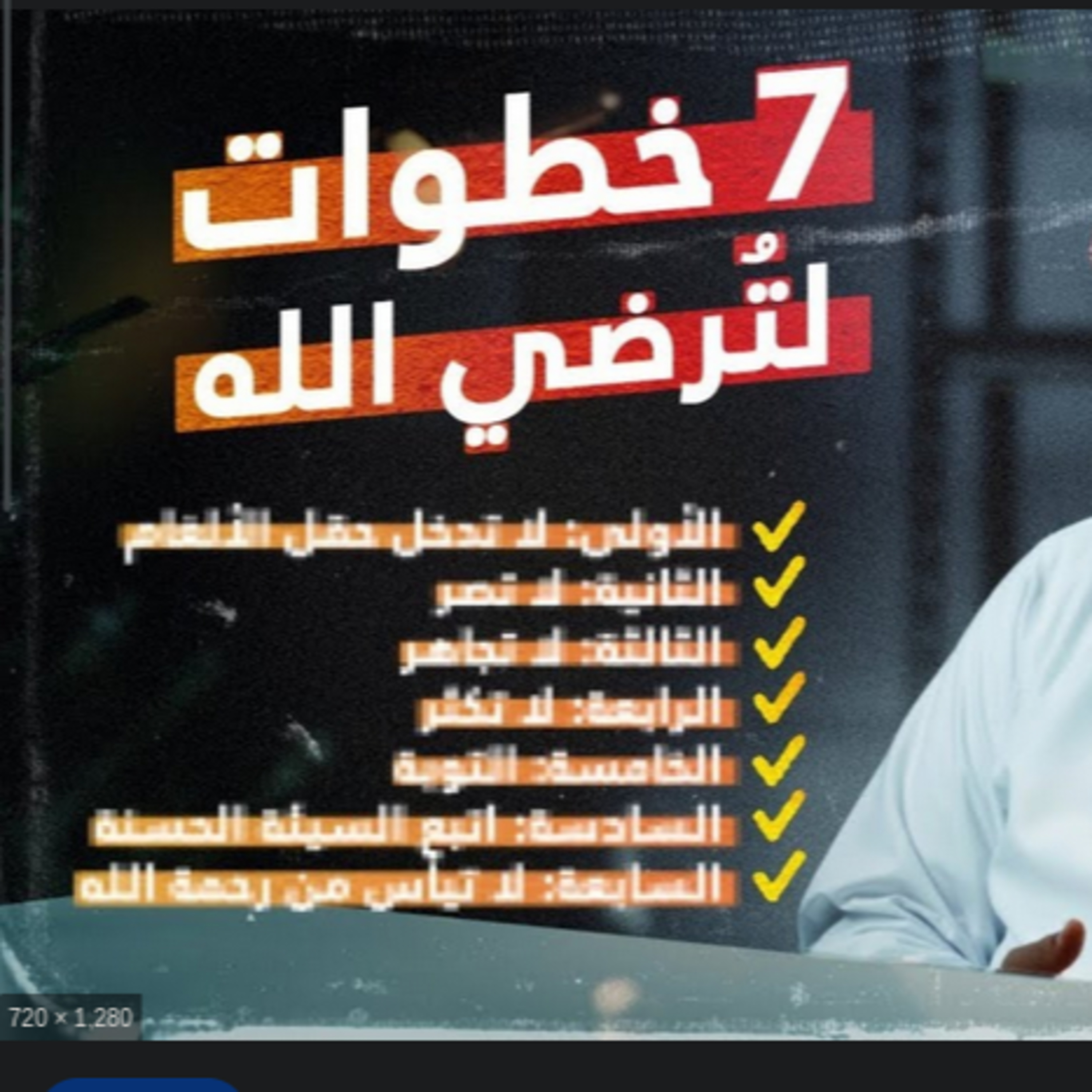 سبعة استراتيجيات للتعامل مع الذنوب | بودكاست رفوف episode artwork