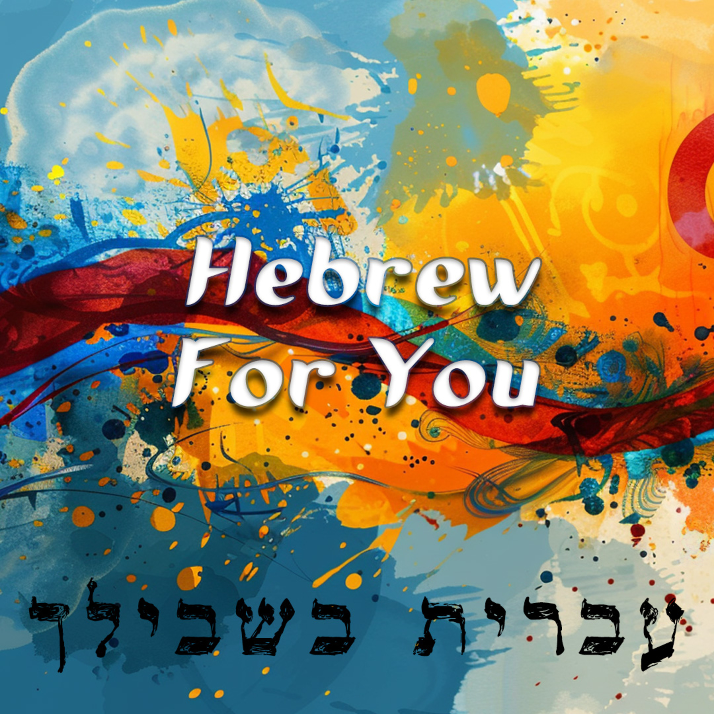 [434 in Motion] Hebrew for You (s1e19) - Hovering Over the Deep: What 'Mayim' Reveals About God's Enduring Control episode artwork