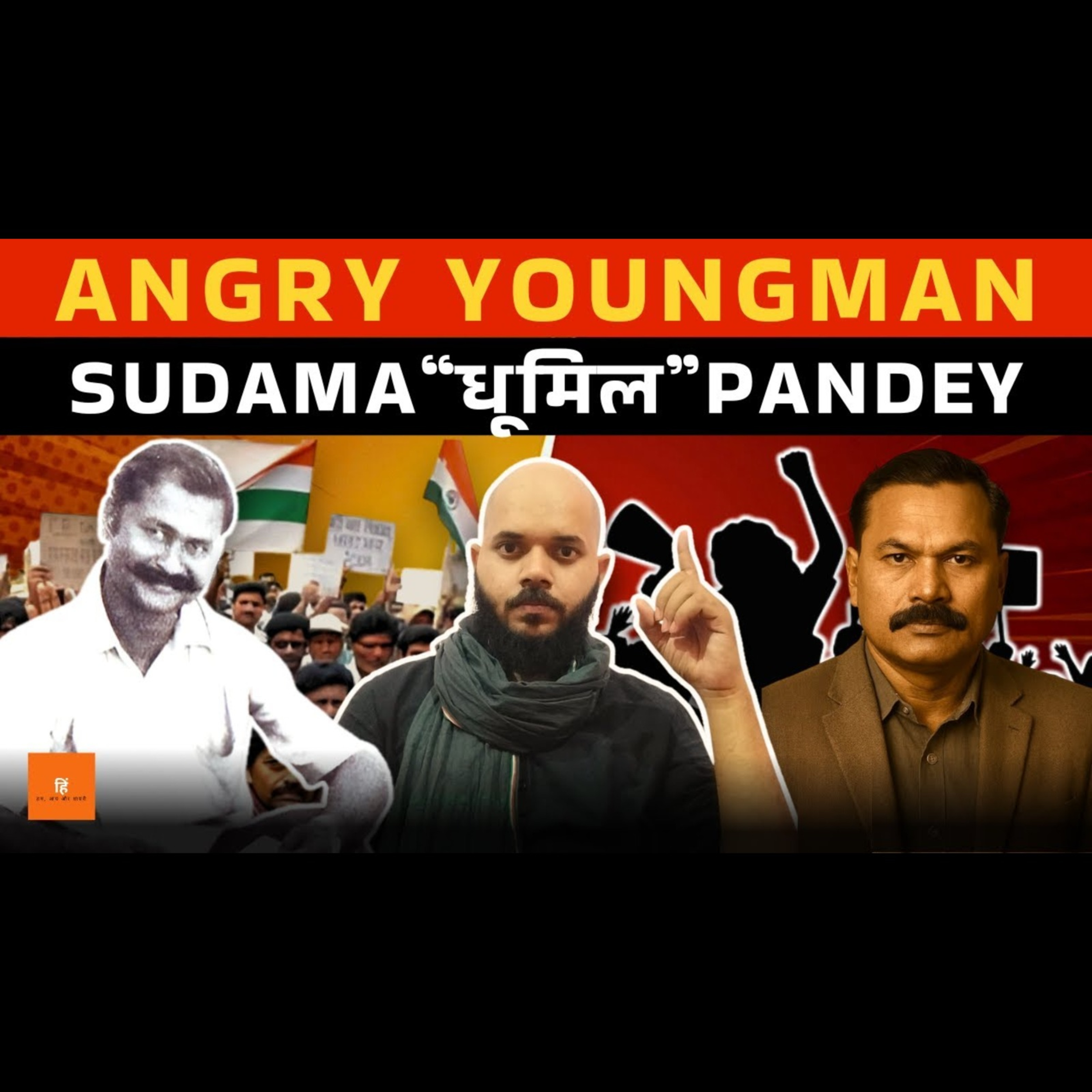 PROTEST, POETRY & POLITICS | Sudama Pandey 'DHOOMIL' | Kavita Pe Charcha | Hindi Gharana | episode artwork