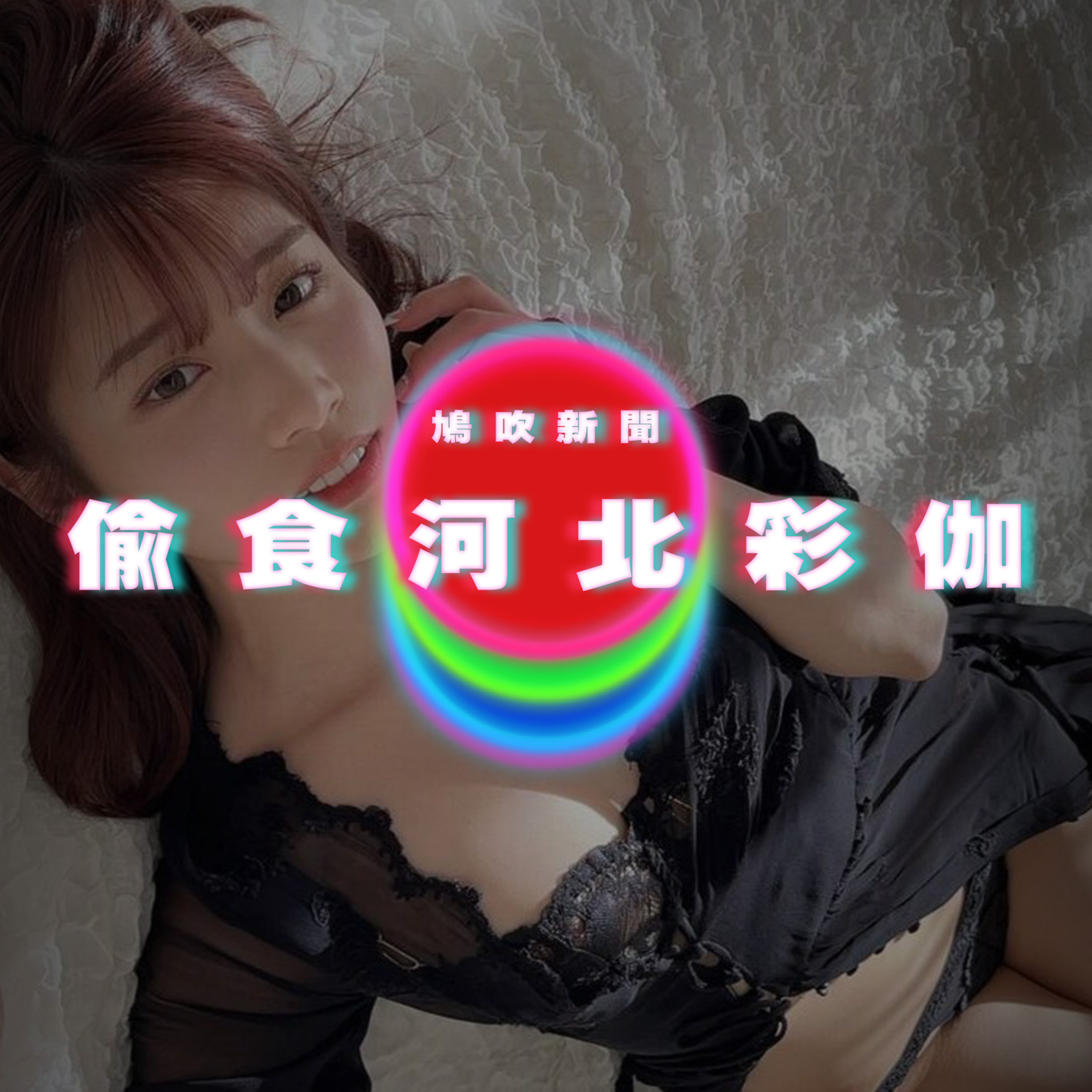 【鳩吹新聞】高橋藍偷食河北彩伽齊回應道歉!|美珠寶大盜串羅浮宮「笨賊」不專業!|廣東話Podcast|粵語播客 【鳩吹新聞】高橋藍偷食河北彩伽齊回應道歉!|美珠寶大盜串羅浮宮「笨賊」不專業!|廣東話Podcast|粵語播客