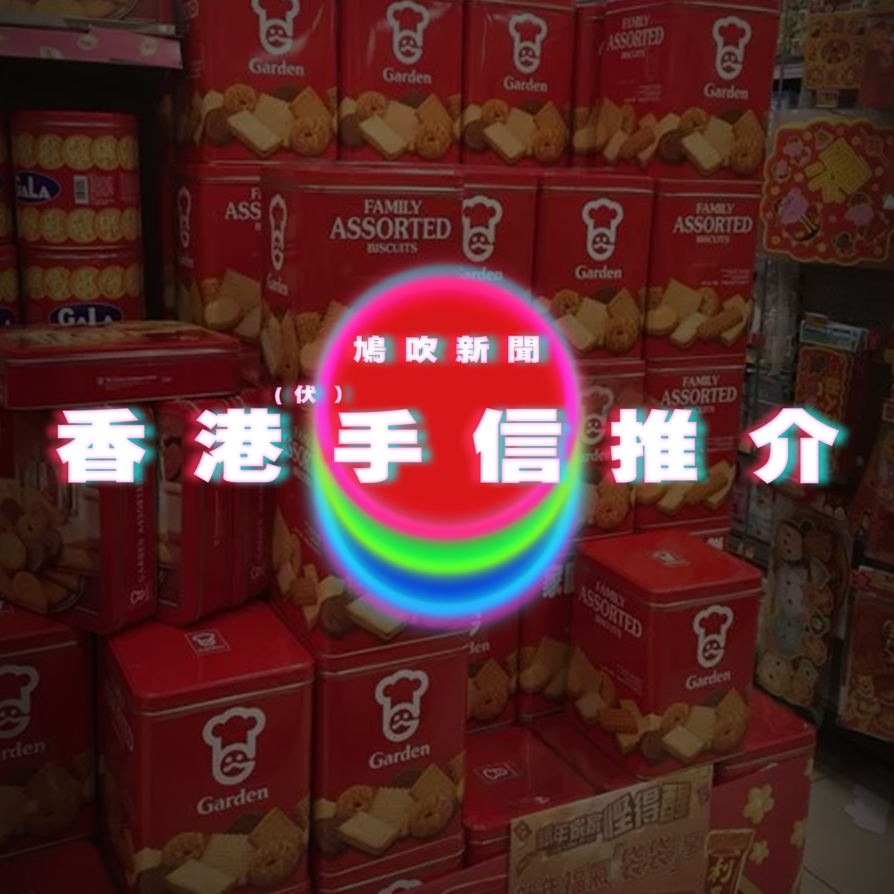 【鳩吹新聞】8大香港伏手信推介｜新夢幻職業！美國年輕人搶做 高薪包吃住＋環遊世界｜廣東話Podcast｜粵語播客 episode artwork