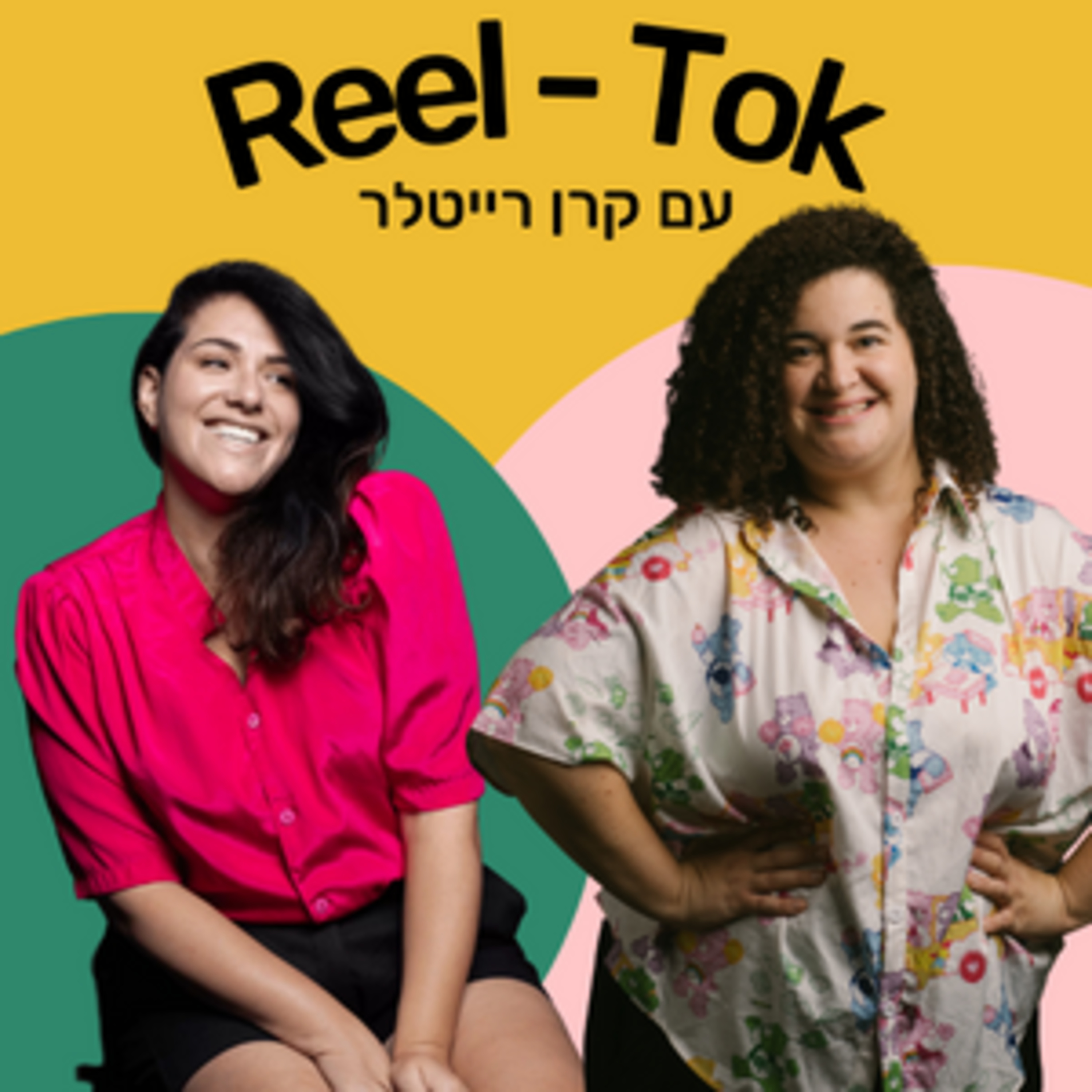 ריל טוק - שיווק יצירתי עם הדס קלנר
