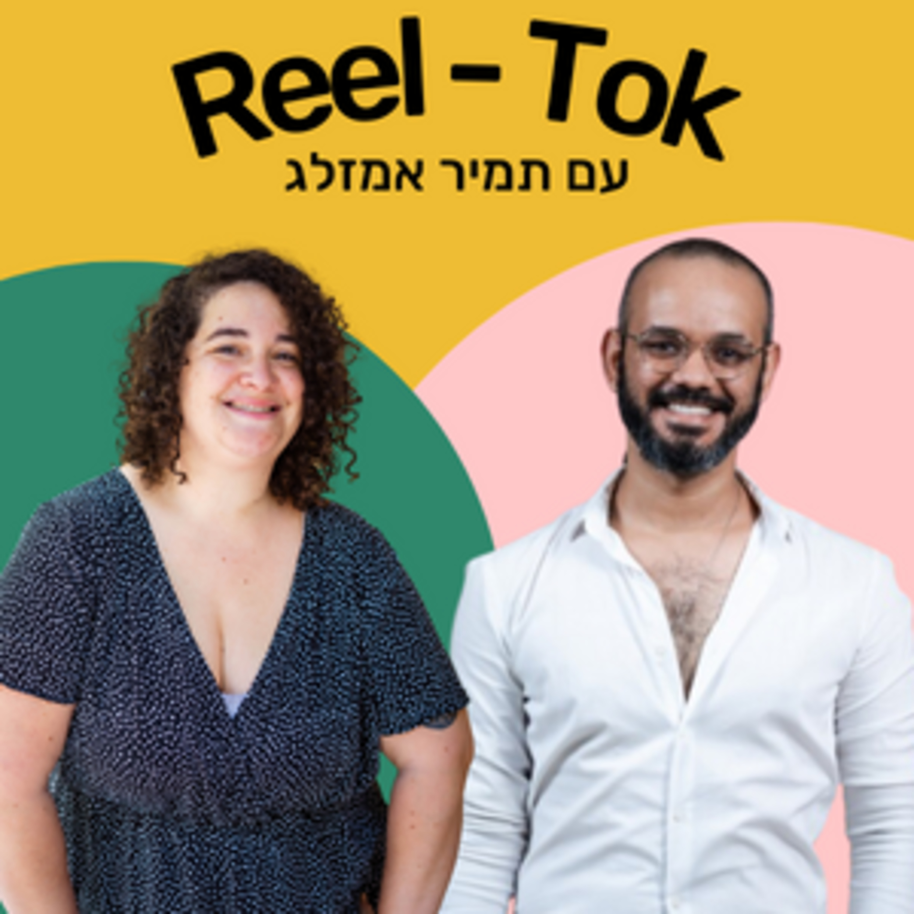 ריל טוק - שיווק יצירתי עם הדס קלנר