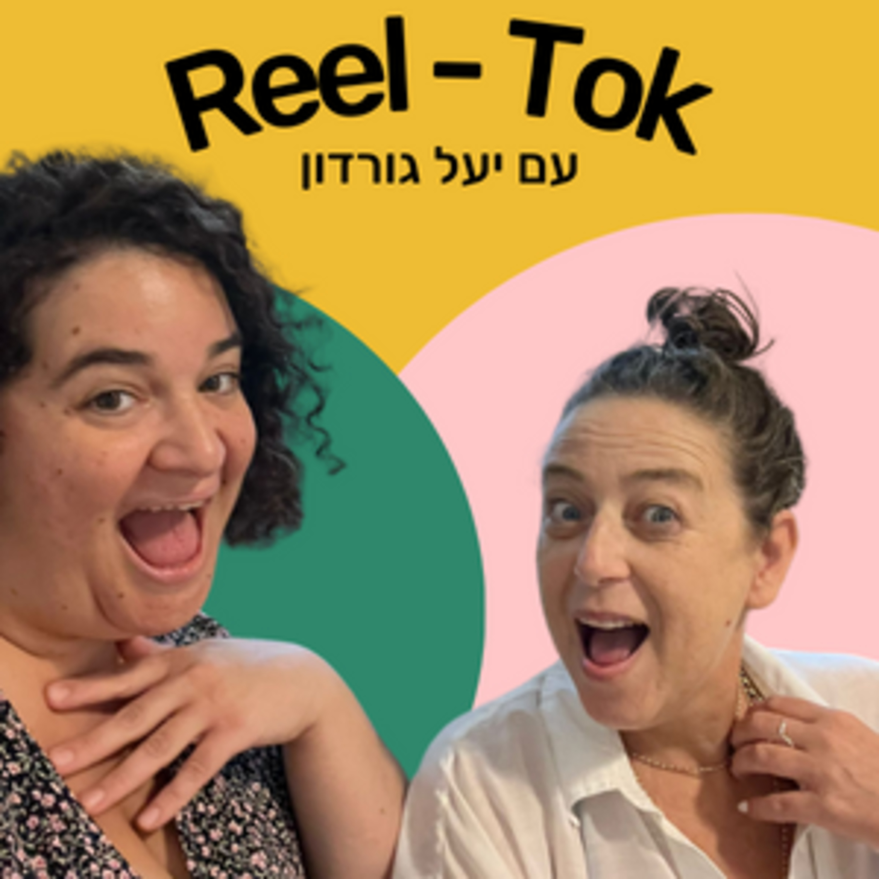 ריל טוק - שיווק יצירתי עם הדס קלנר