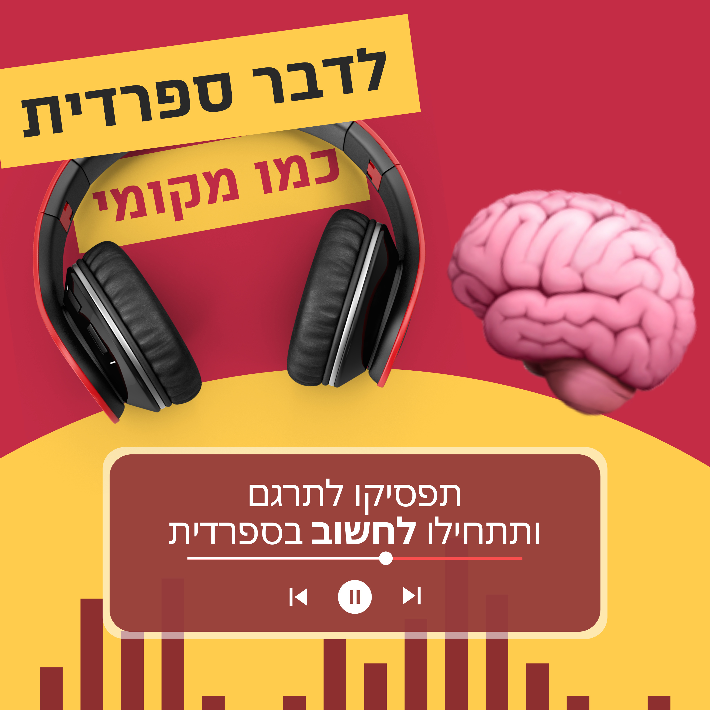 עונה 2 פרק 5 - תפסיקו לתרגם ספרדית ותתחילו לחשוב בספרדית 🧠 episode artwork