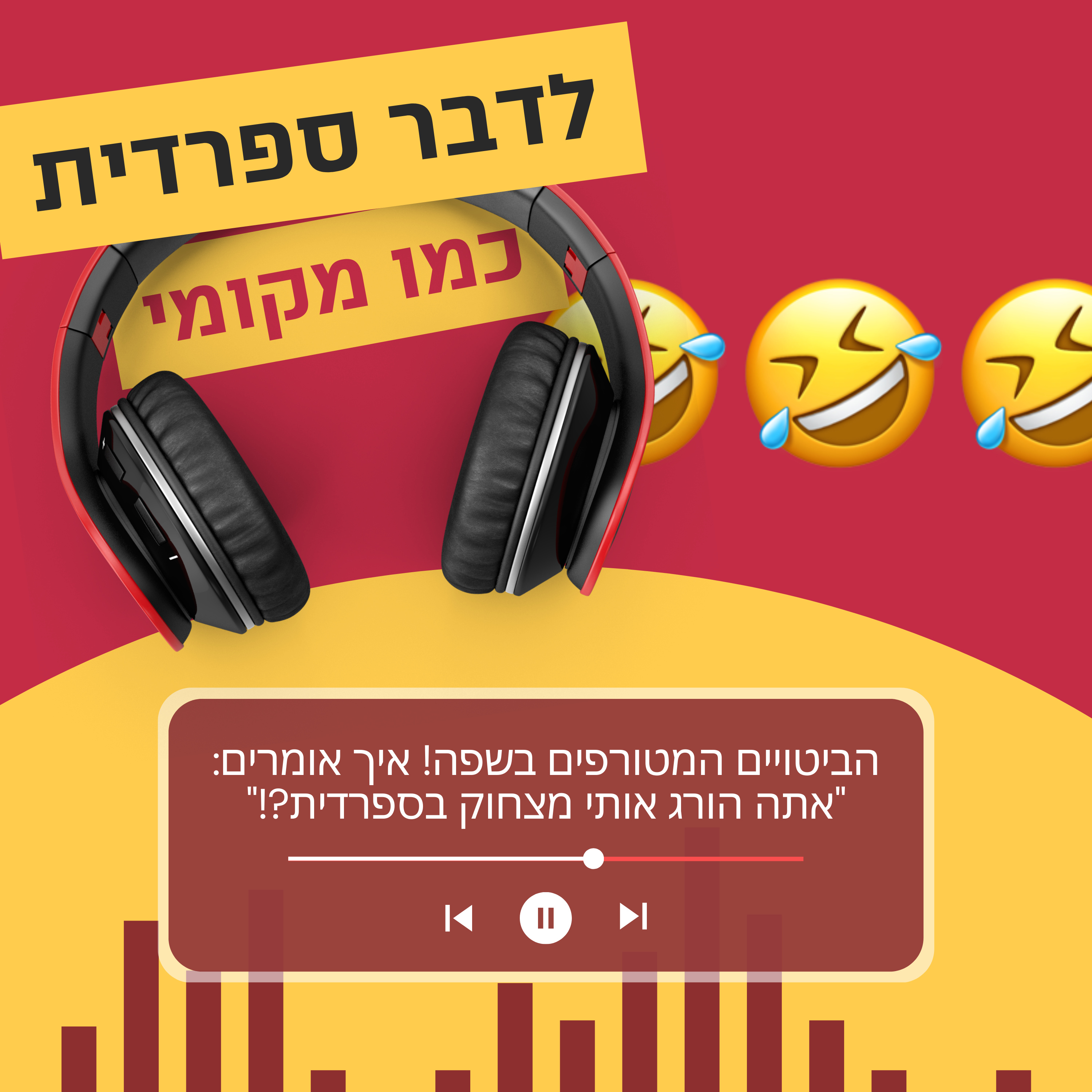  עונה 2 פרק 2 - הביטויים המטורפים בשפה ← איך אומרים אתה הורג אותי מצחוק בספרדית?! 🤣 episode artwork