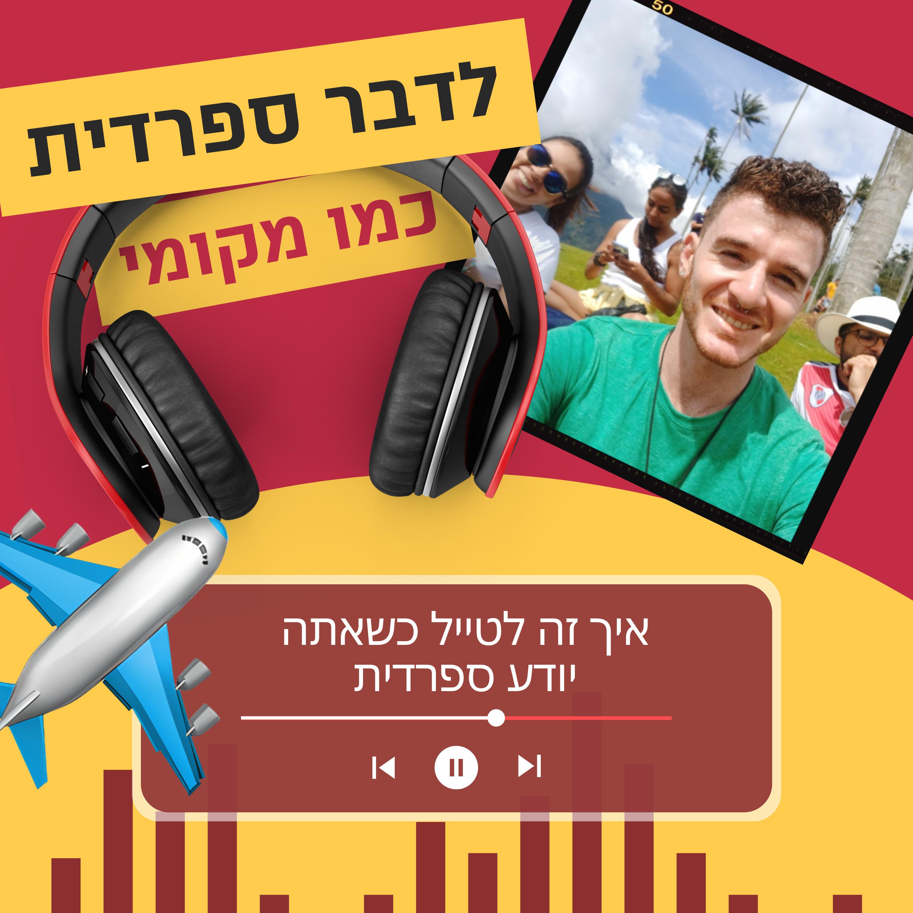  עונה 1 פרק 10 - דרום אמריקה כשאתה יודע ספרדית ✈ episode artwork