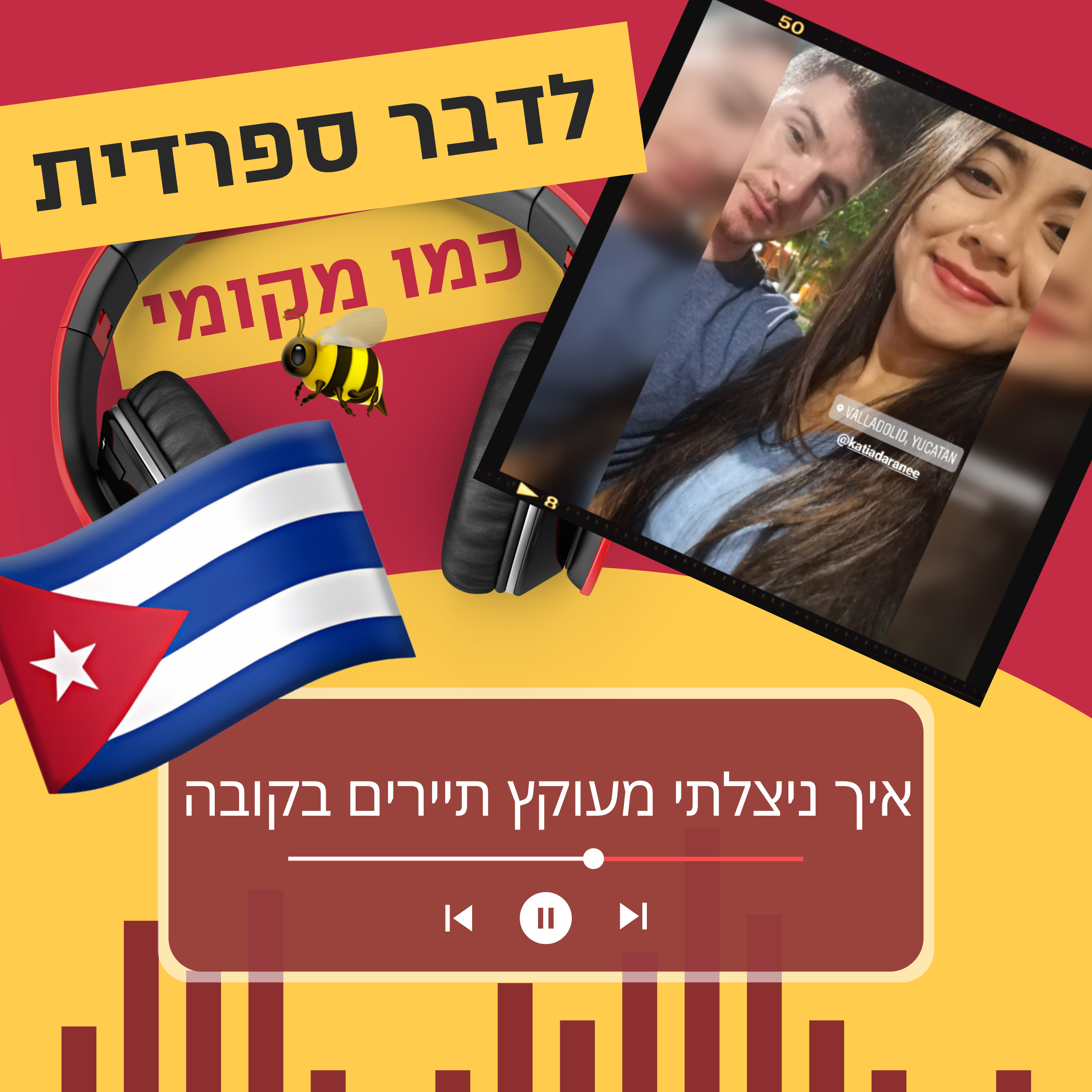 עונה 1 פרק 7 -איך ניצלתי מעוקץ תיירים בקובה 🇨🇺 episode artwork