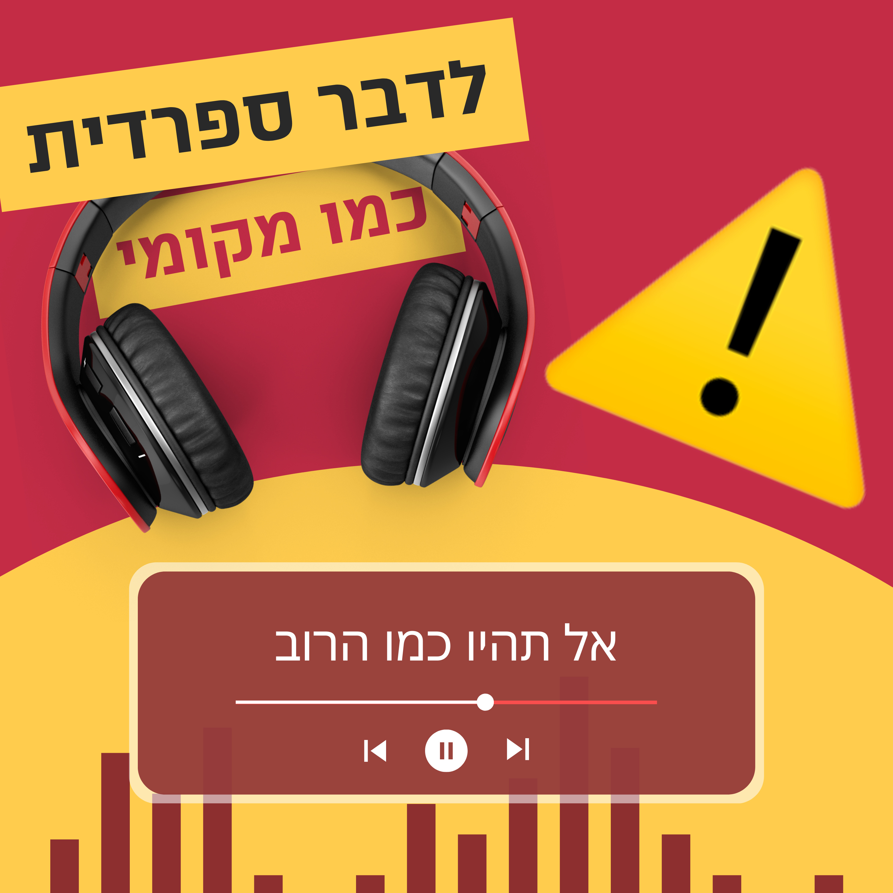 עונה 2 פרק 10 - למה רוב האנשים לא ידברו ספרדית ⚠