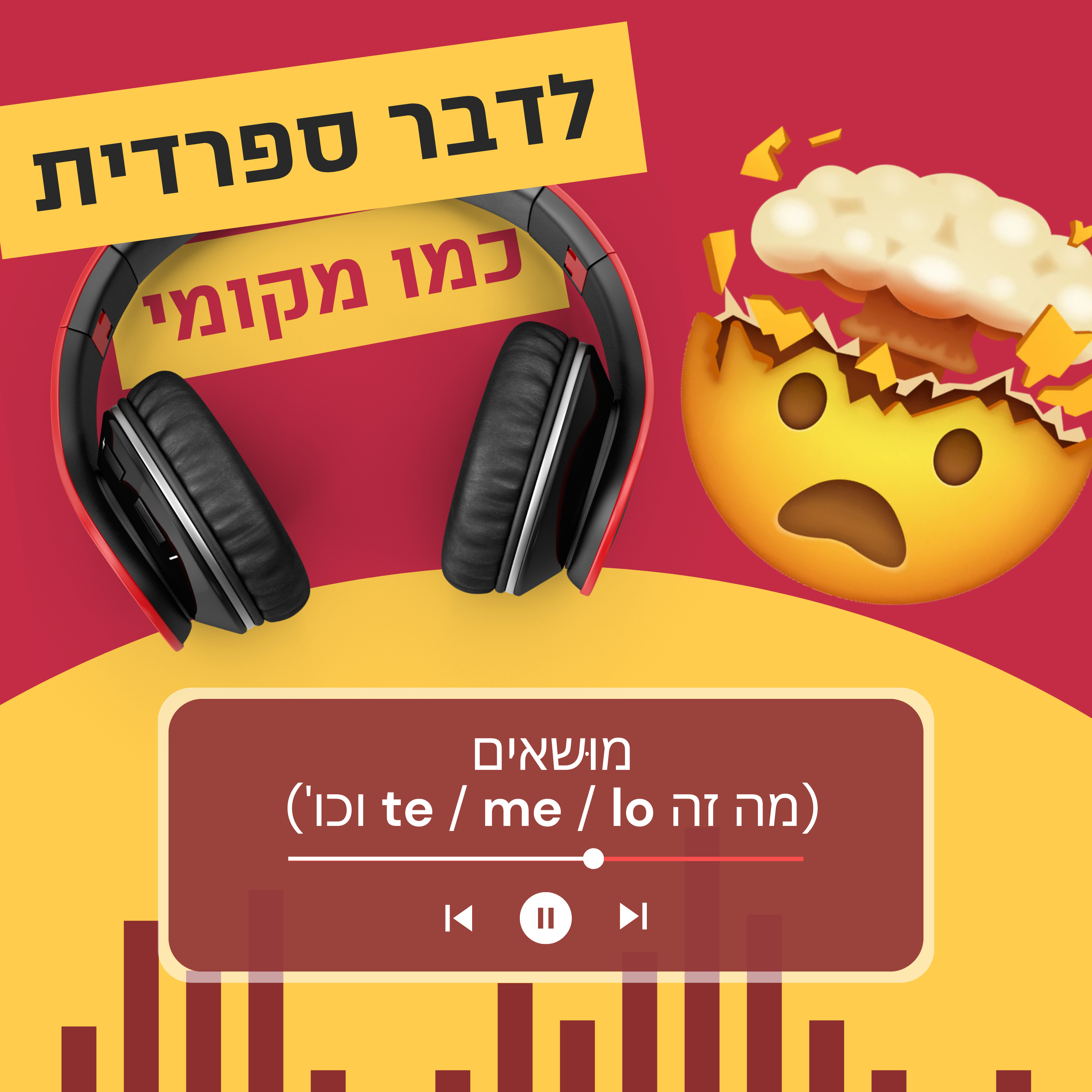 עונה 3 פרק 9 - מושאים: מה זה ואיך משתמשים בזה בספרדית episode artwork