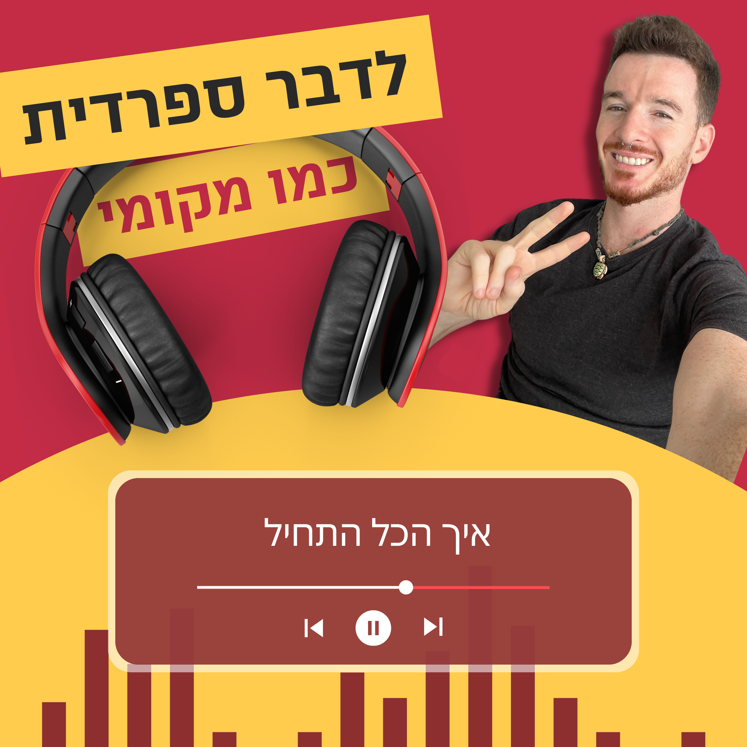 עונה 3 פרק 10 - איך הכל התחיל episode artwork